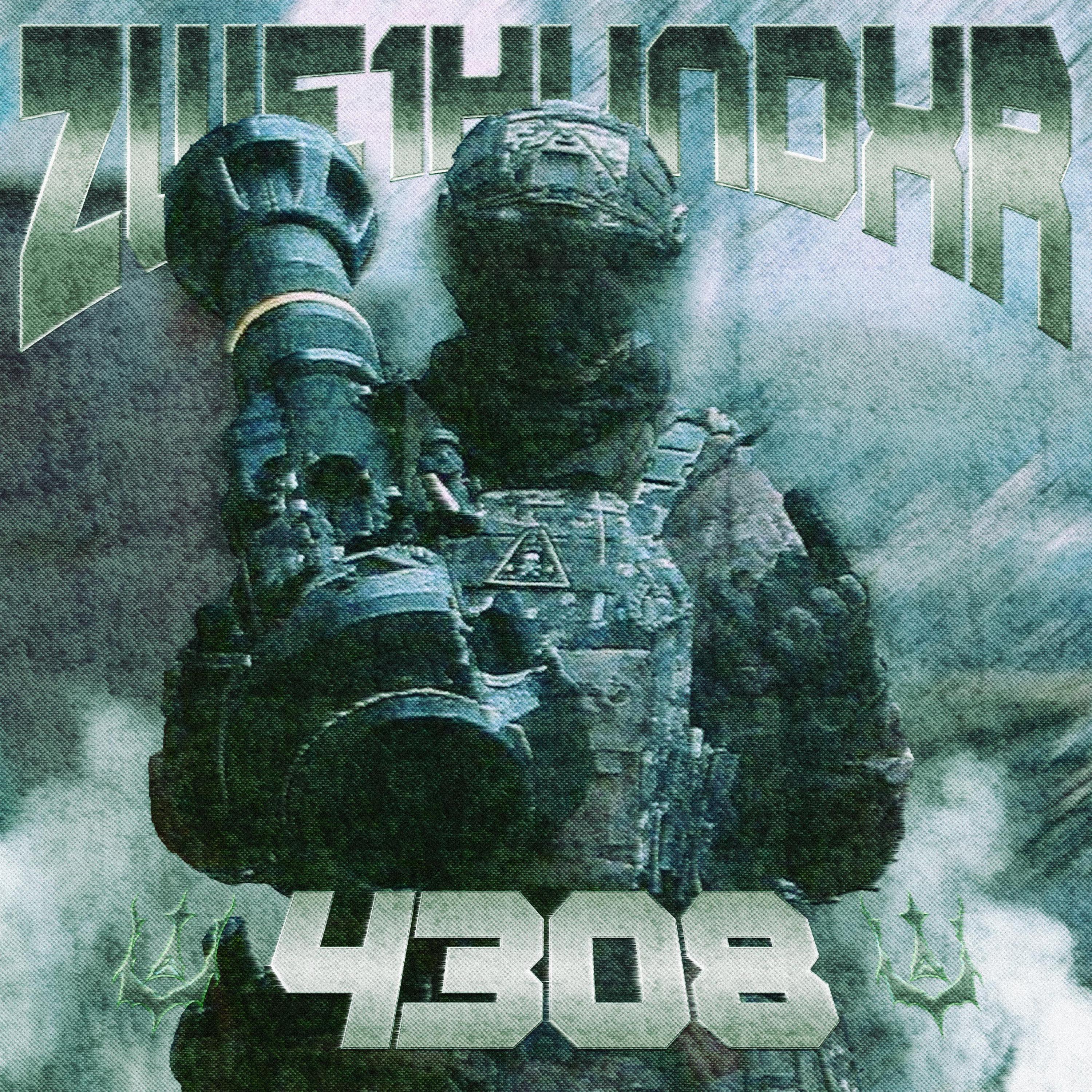 Релиз 4308