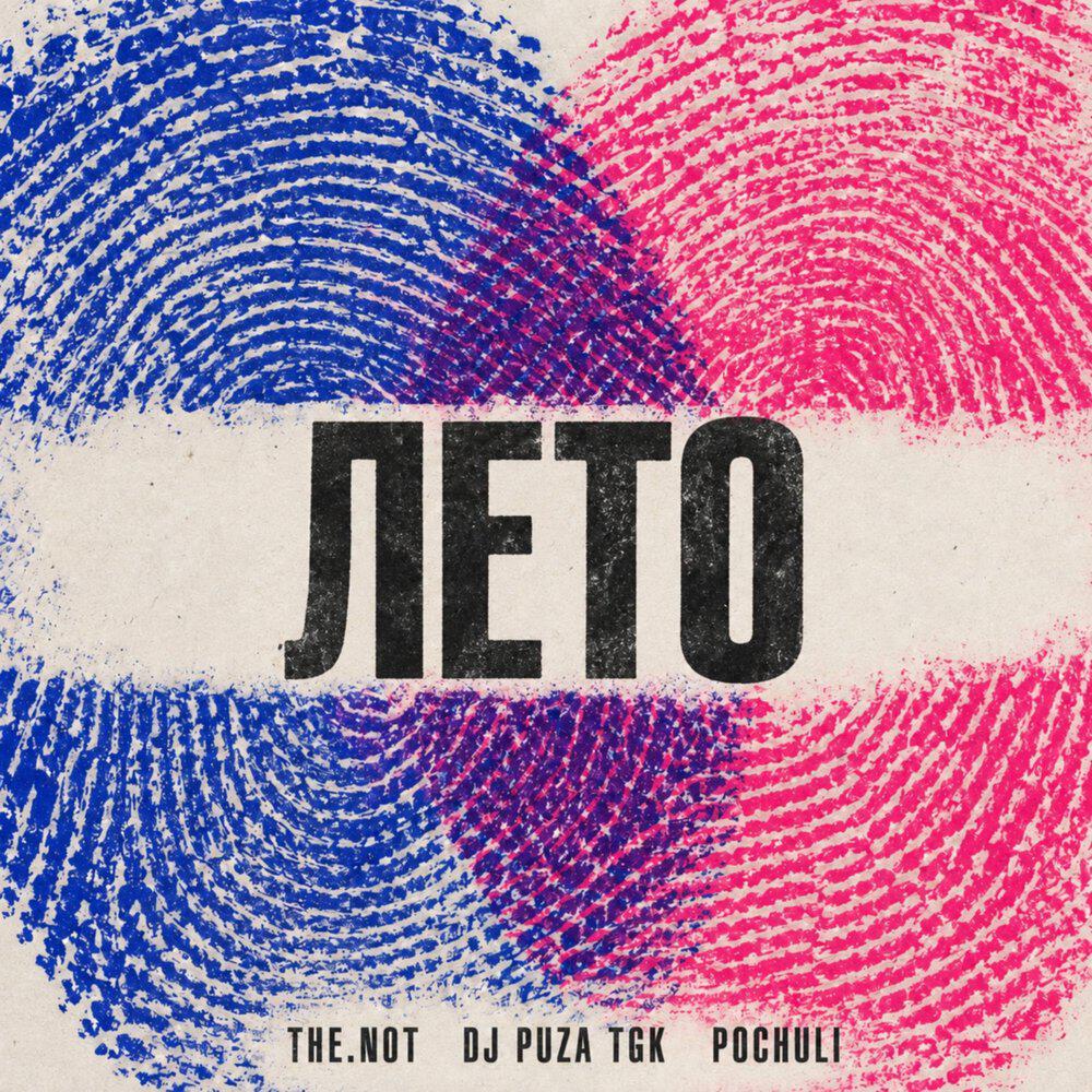 Релиз Лето