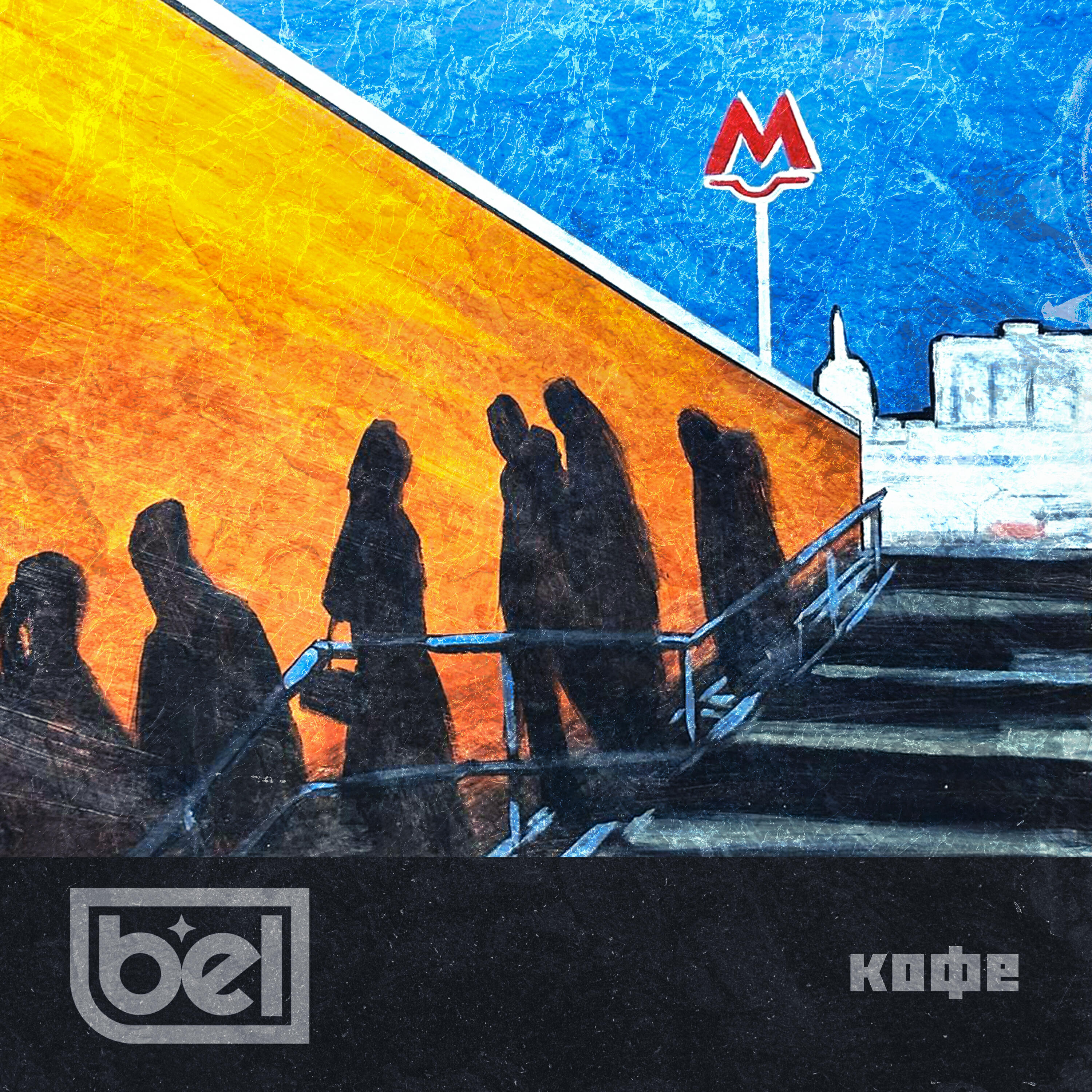Релиз Кофе
