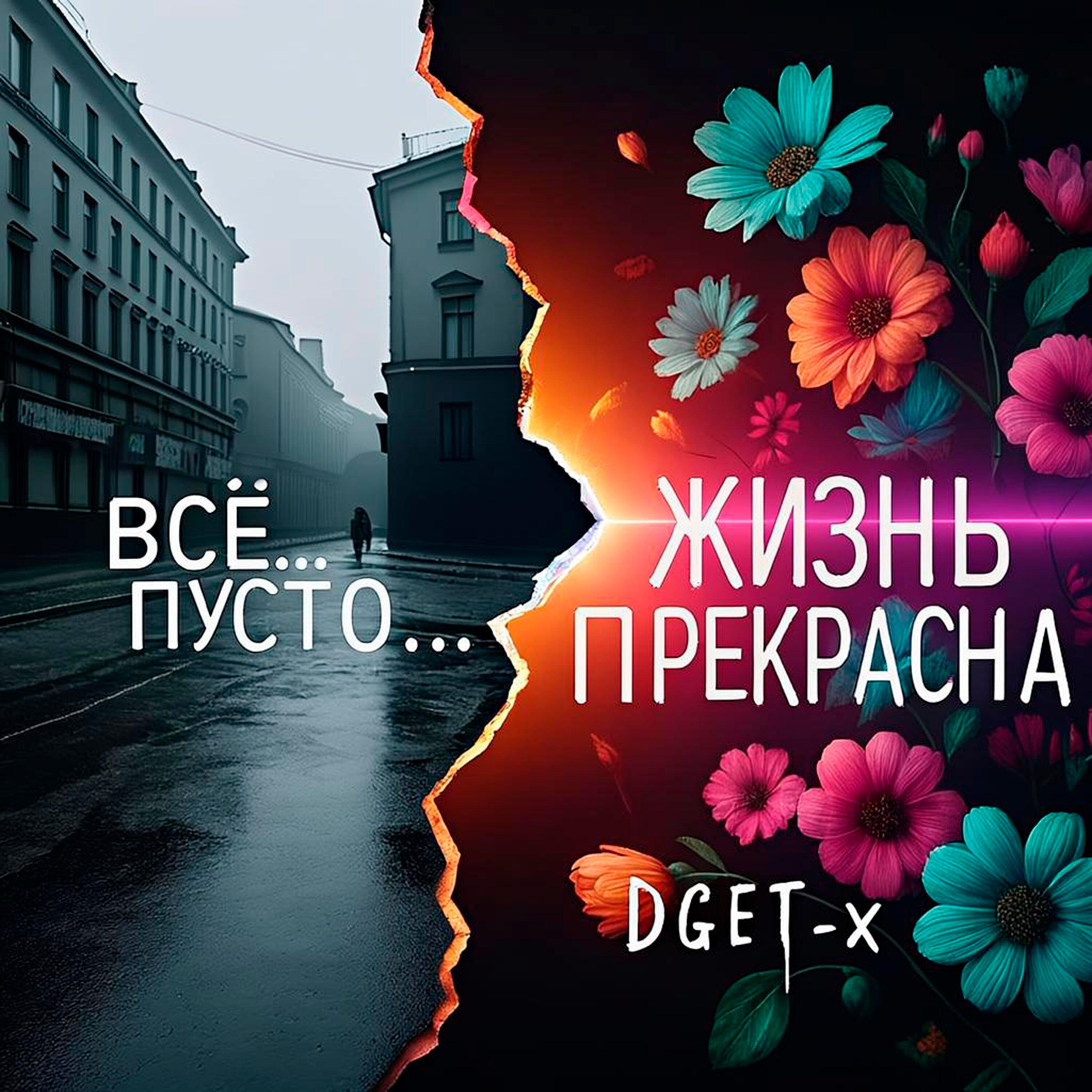 DGET-X