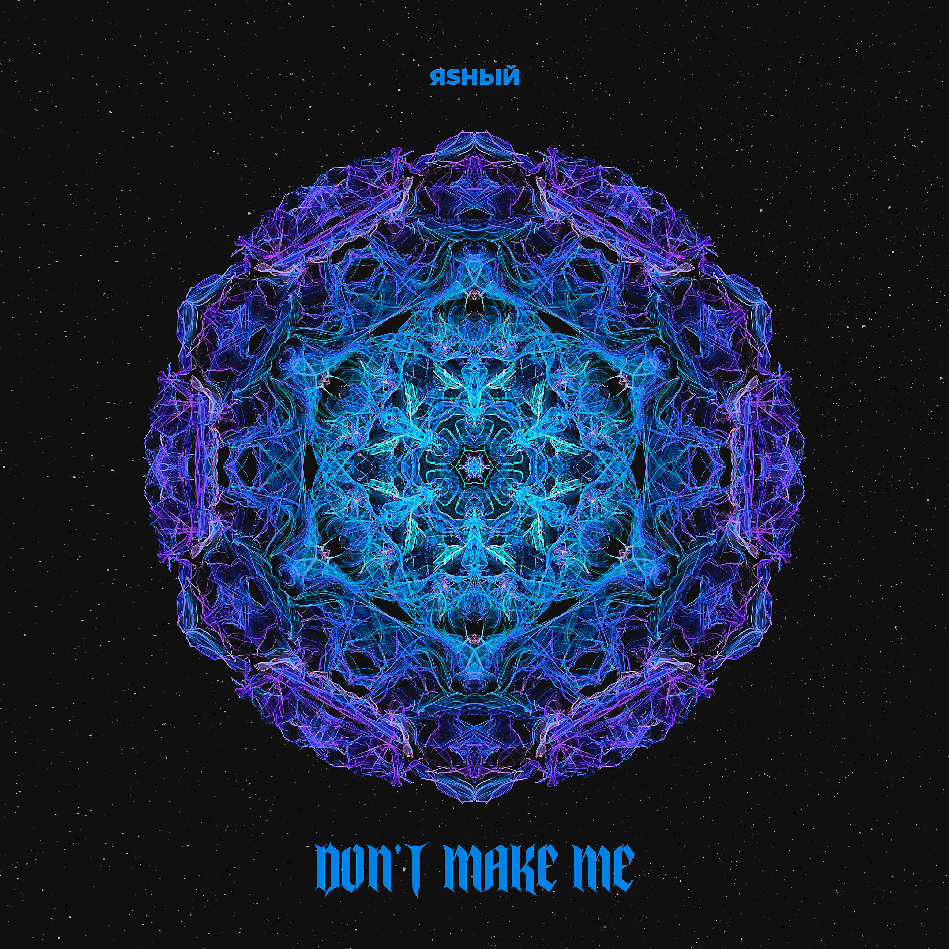 Релиз Don't Make Me
