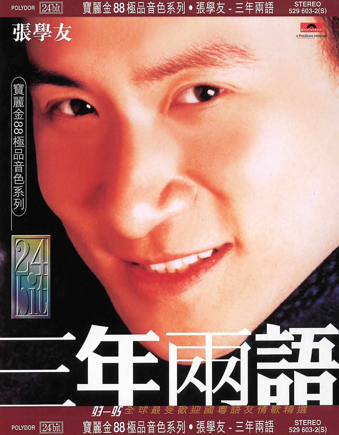 Релиз San Nian Liang Yu