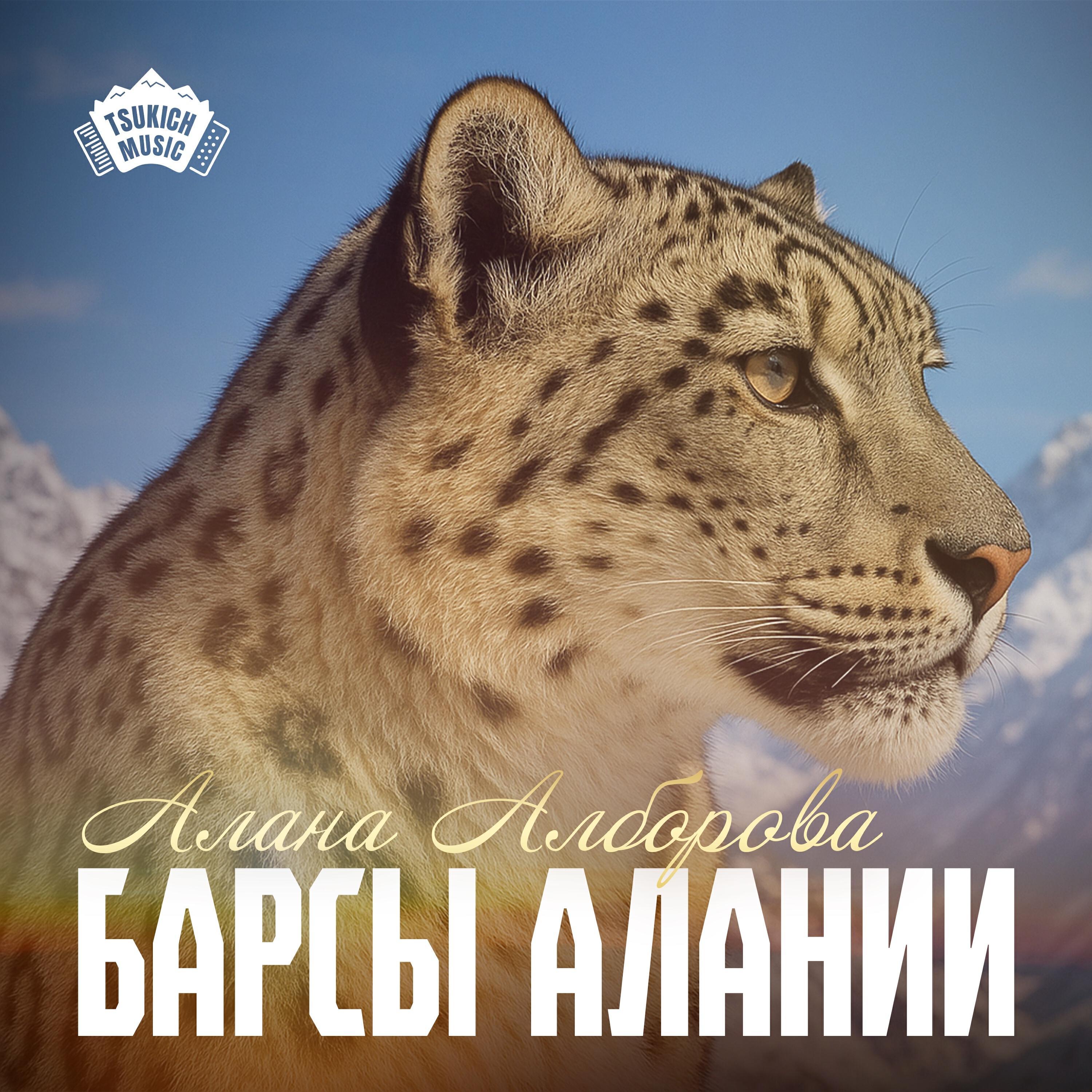 Релиз Барсы Алании
