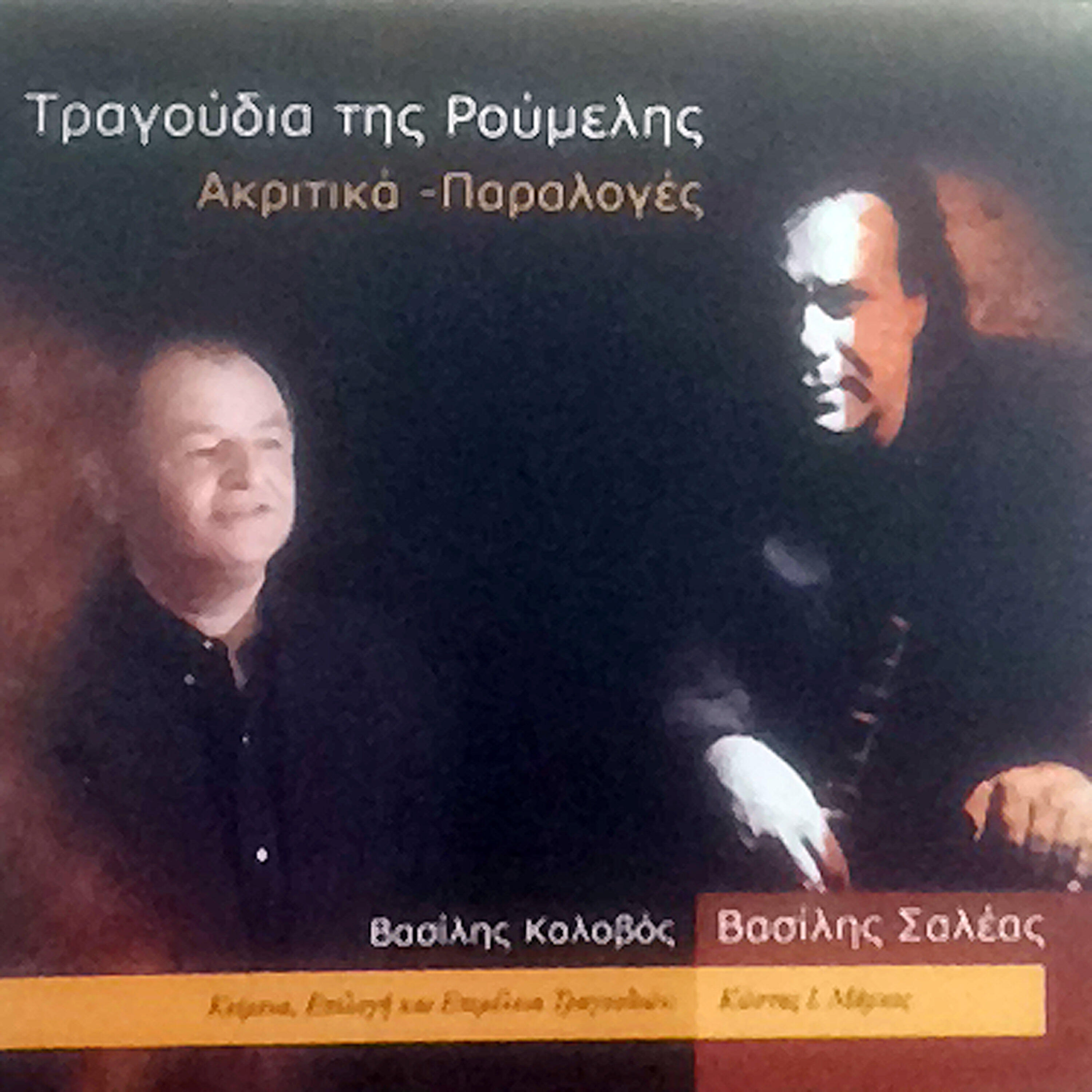 Βασίλης Κολοβός