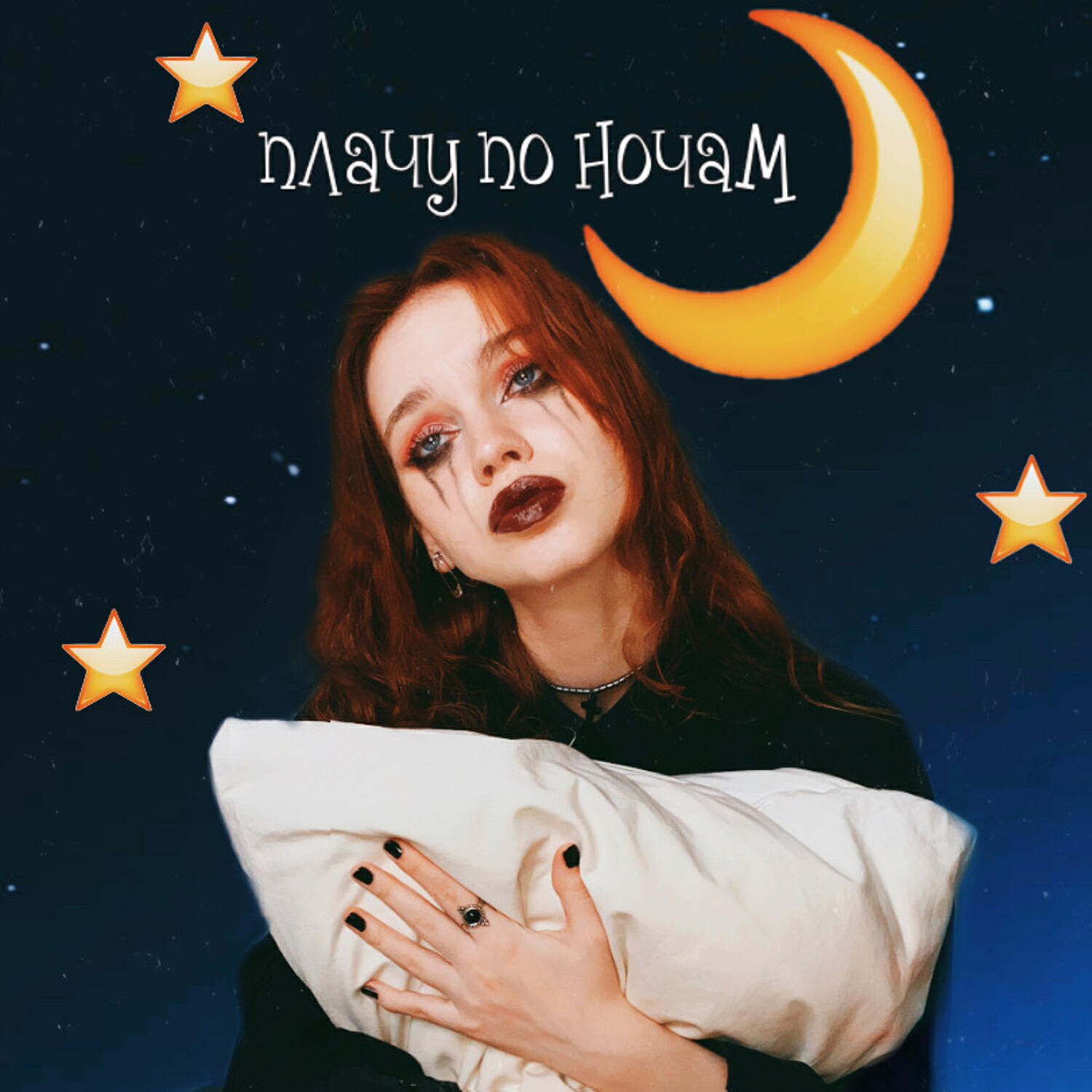 Трек Плачу по ночам