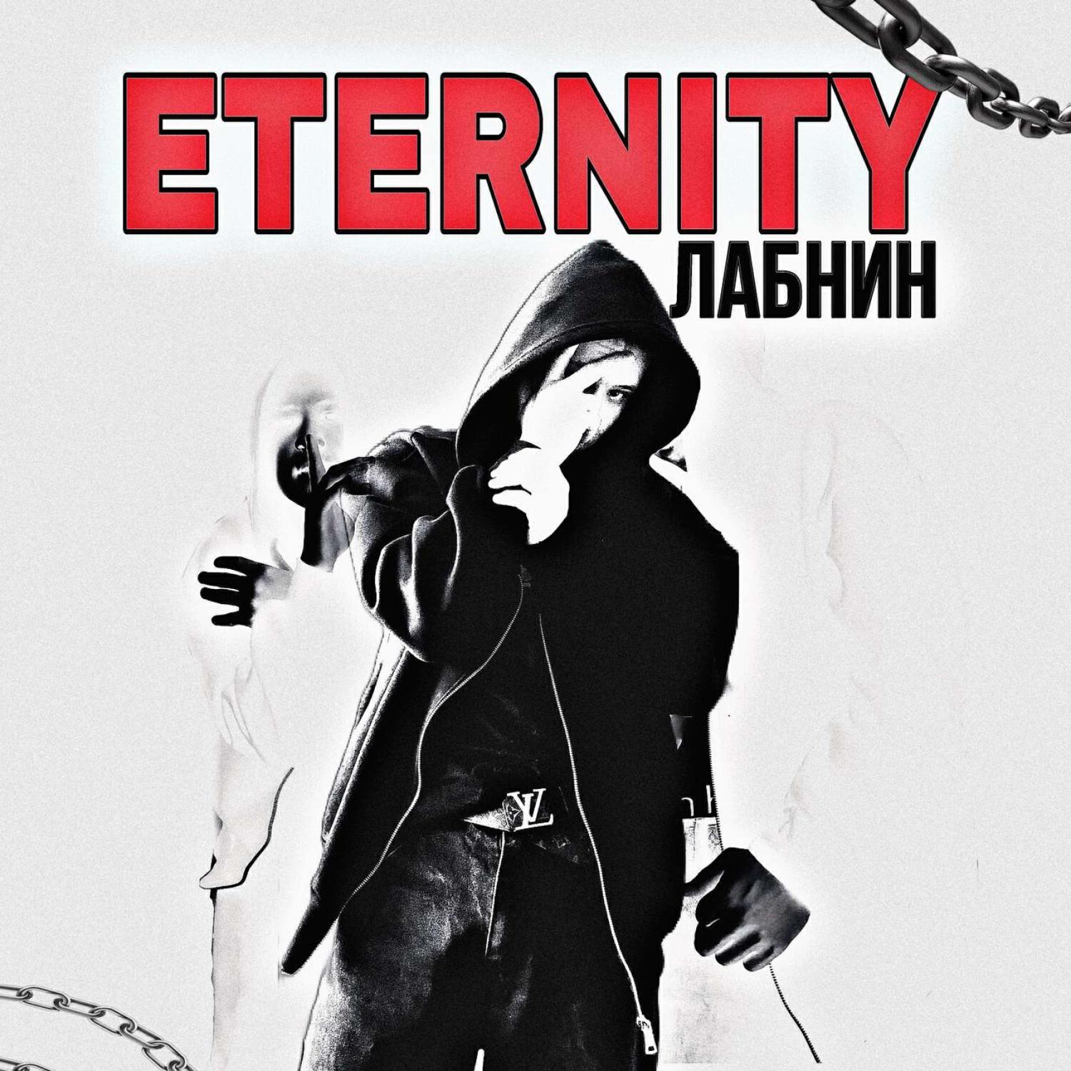Релиз ETERNITY