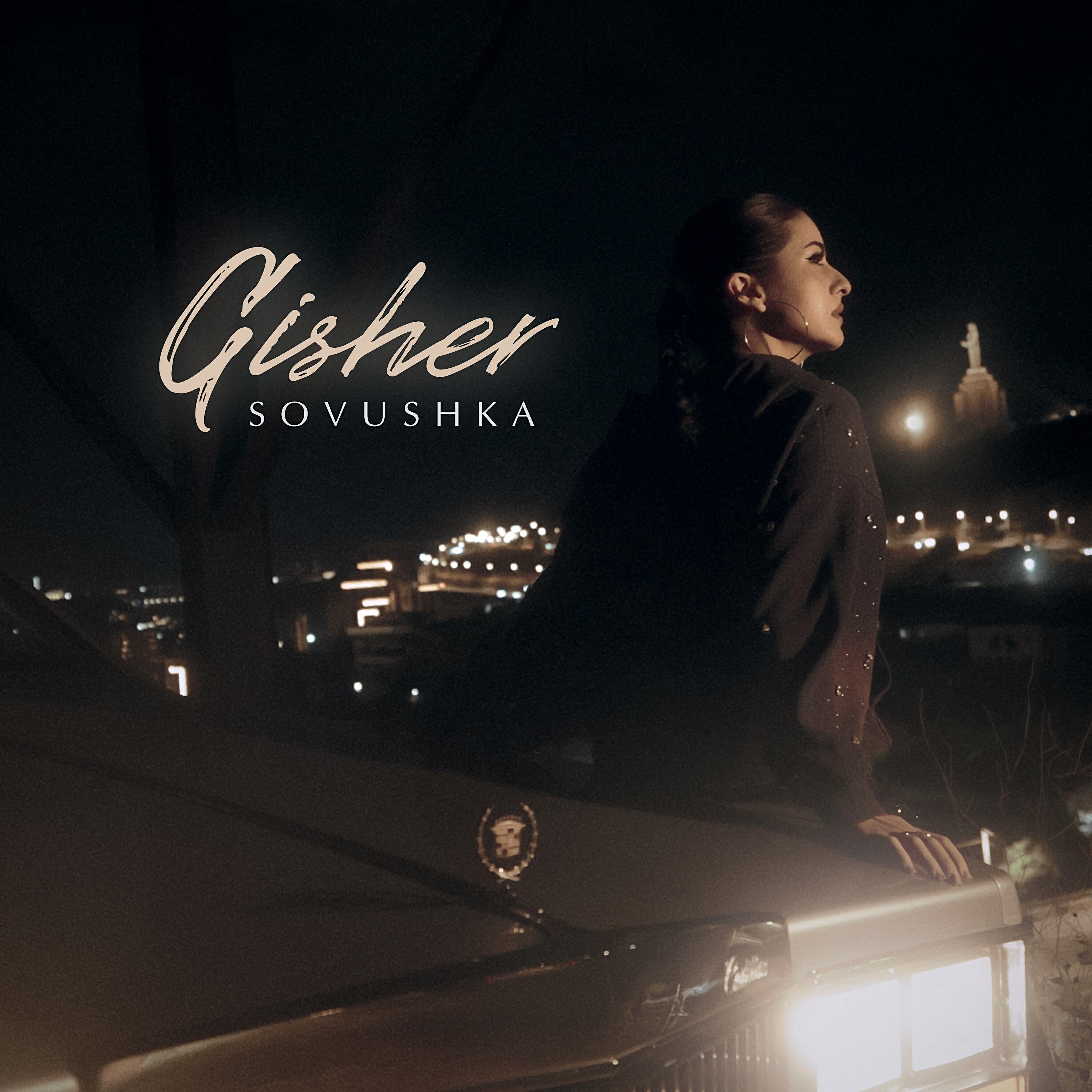 Релиз Gisher