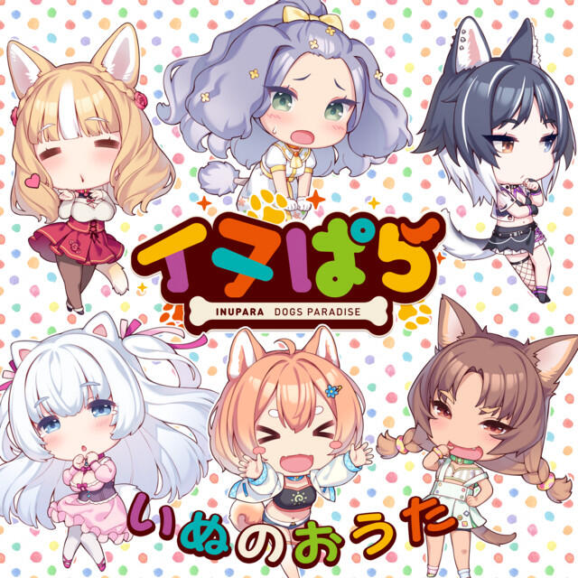Релиз Inu no outa