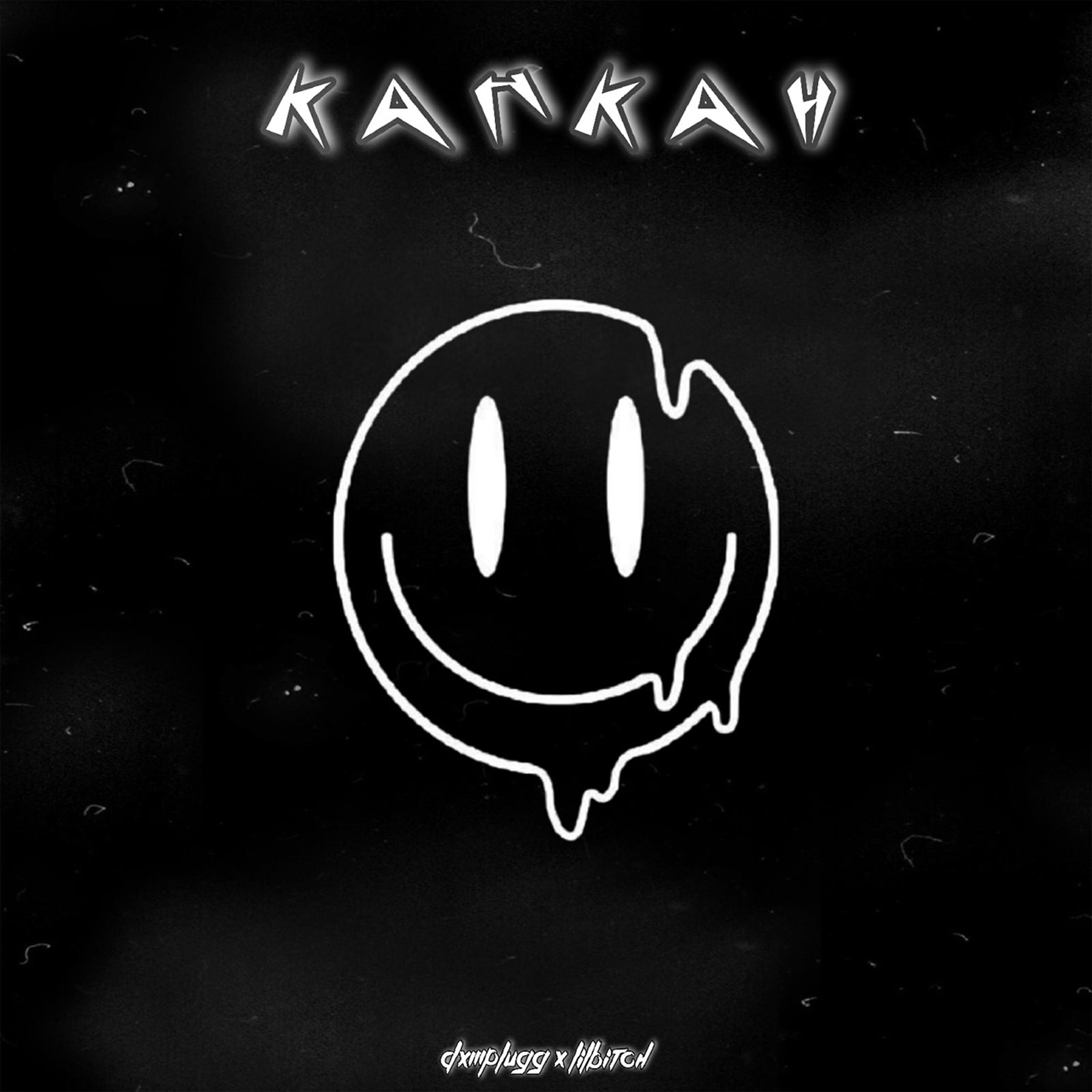 Релиз Капкан