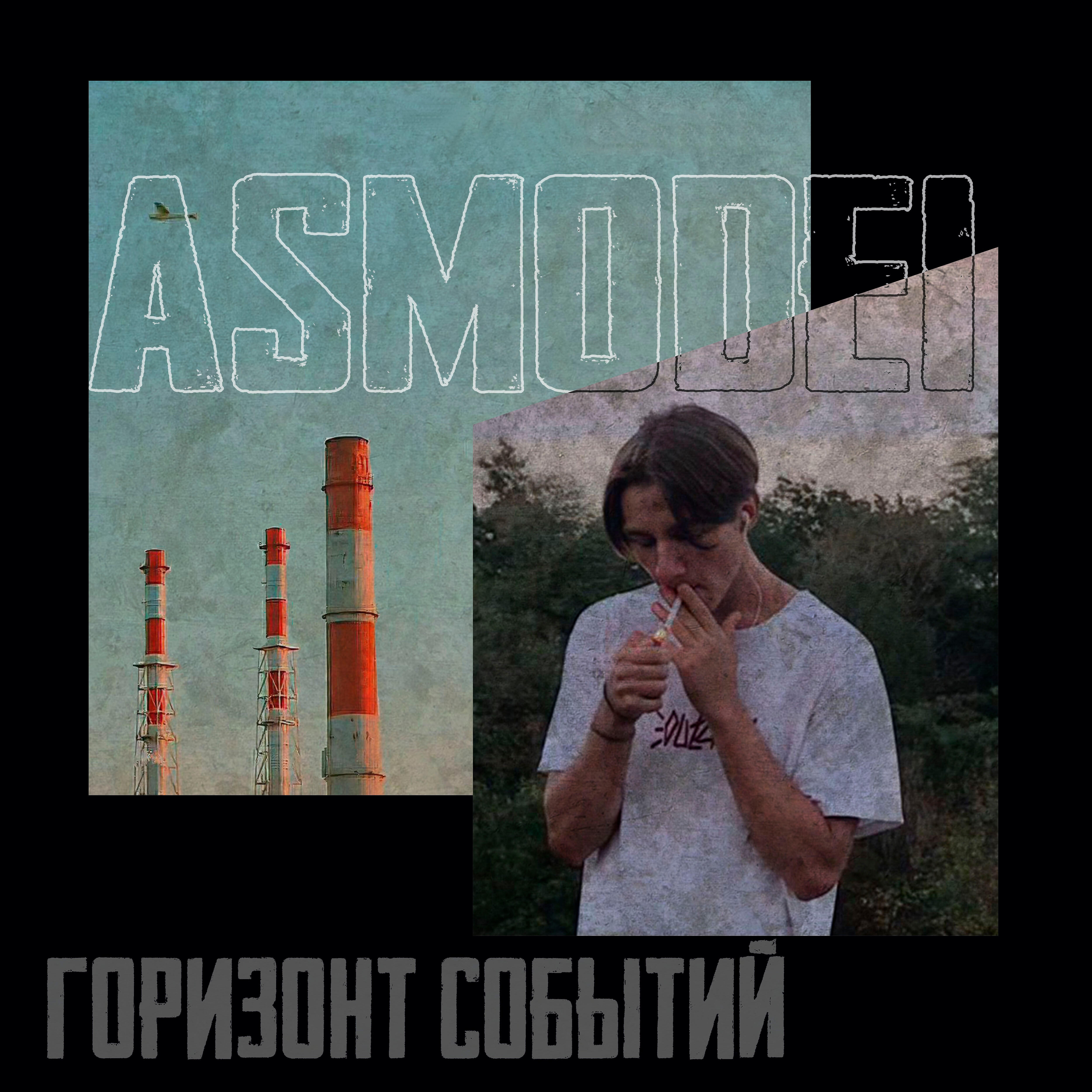 Релиз Горизонт событий
