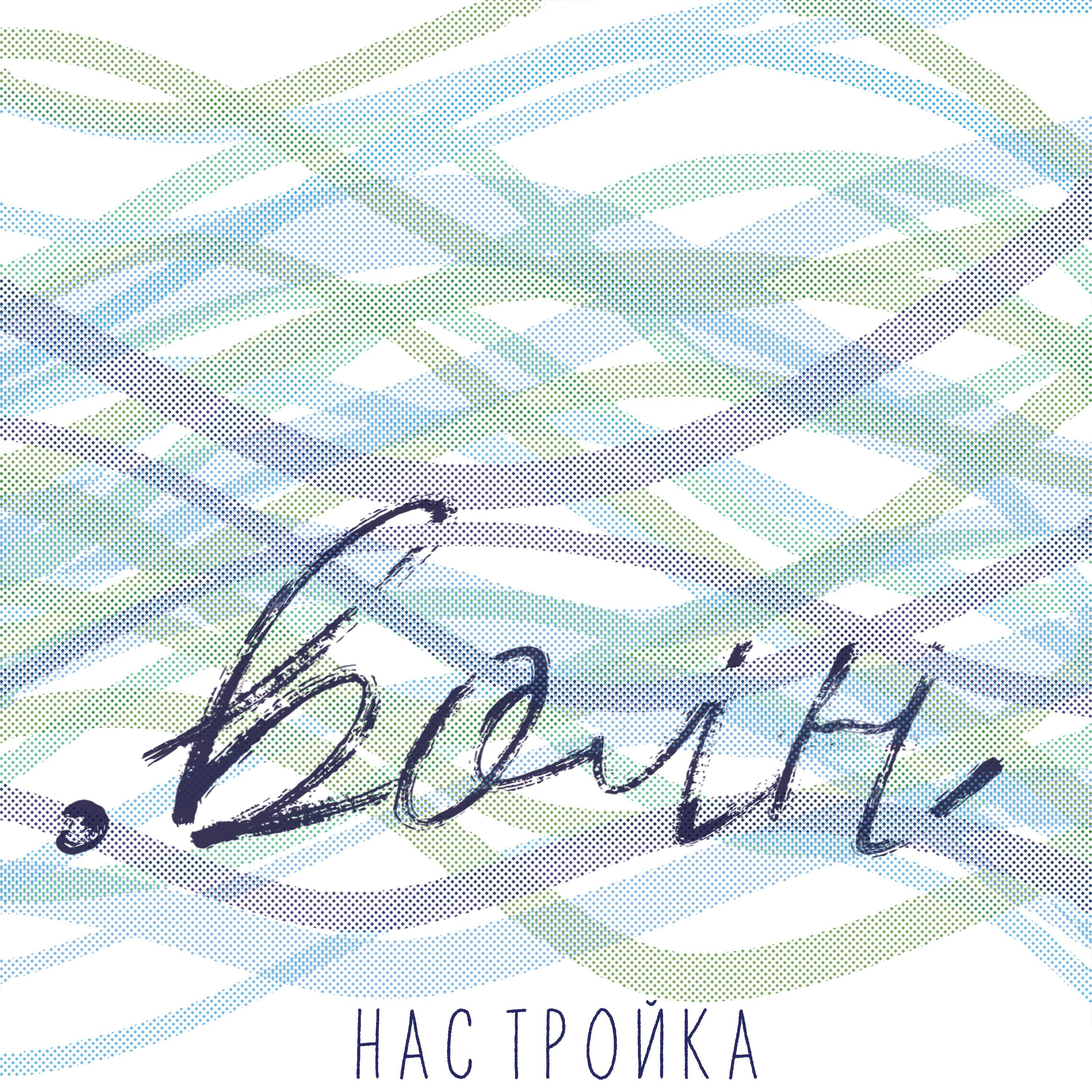 .волн