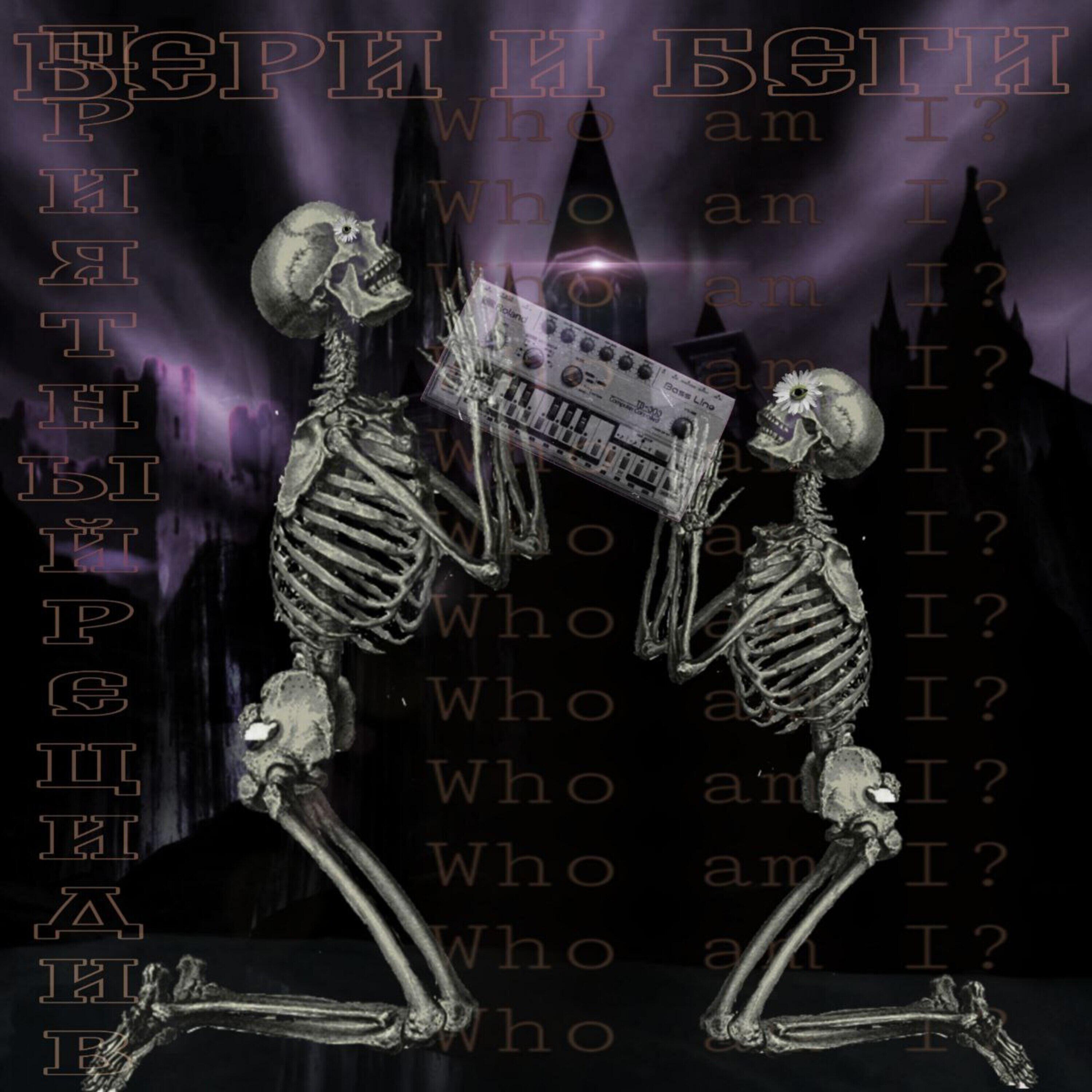 Релиз Take it and run