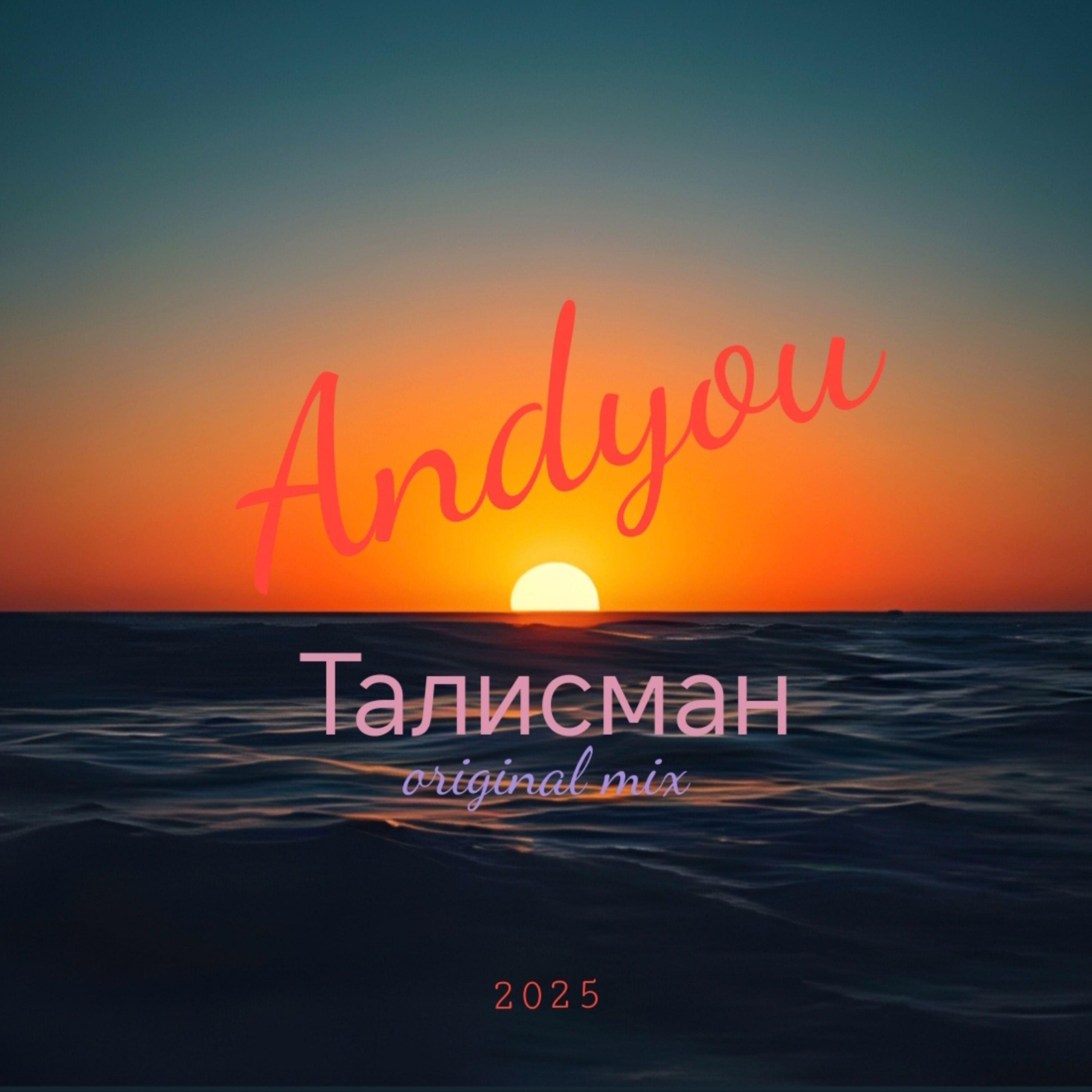 Релиз Талисман