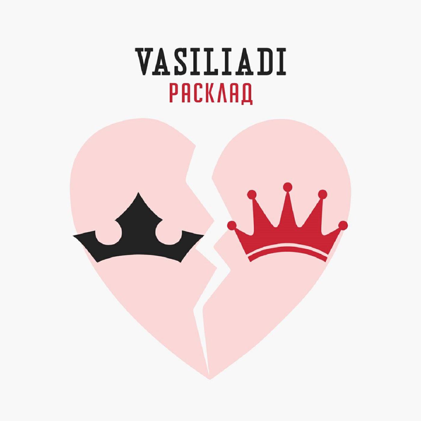 Релиз Расклад