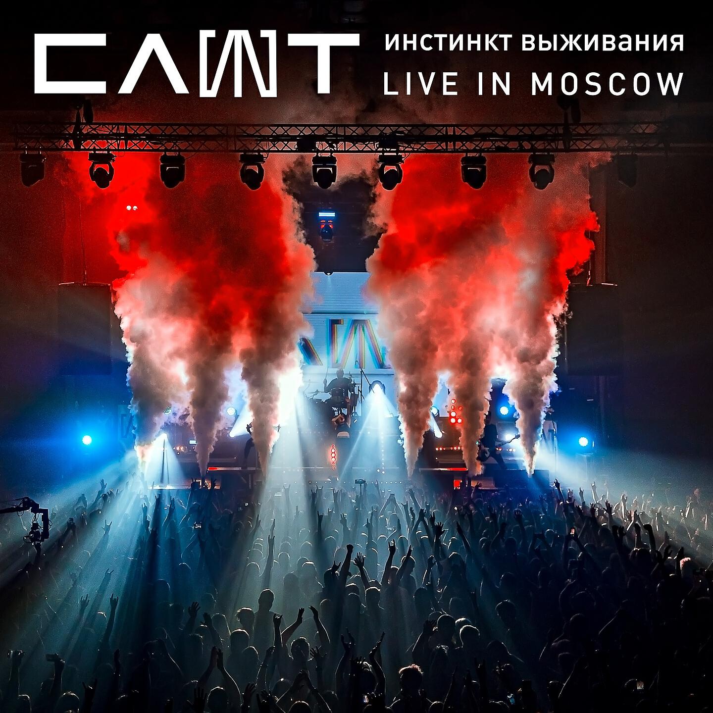 Релиз Инстинкт выживания - Live in Moscow