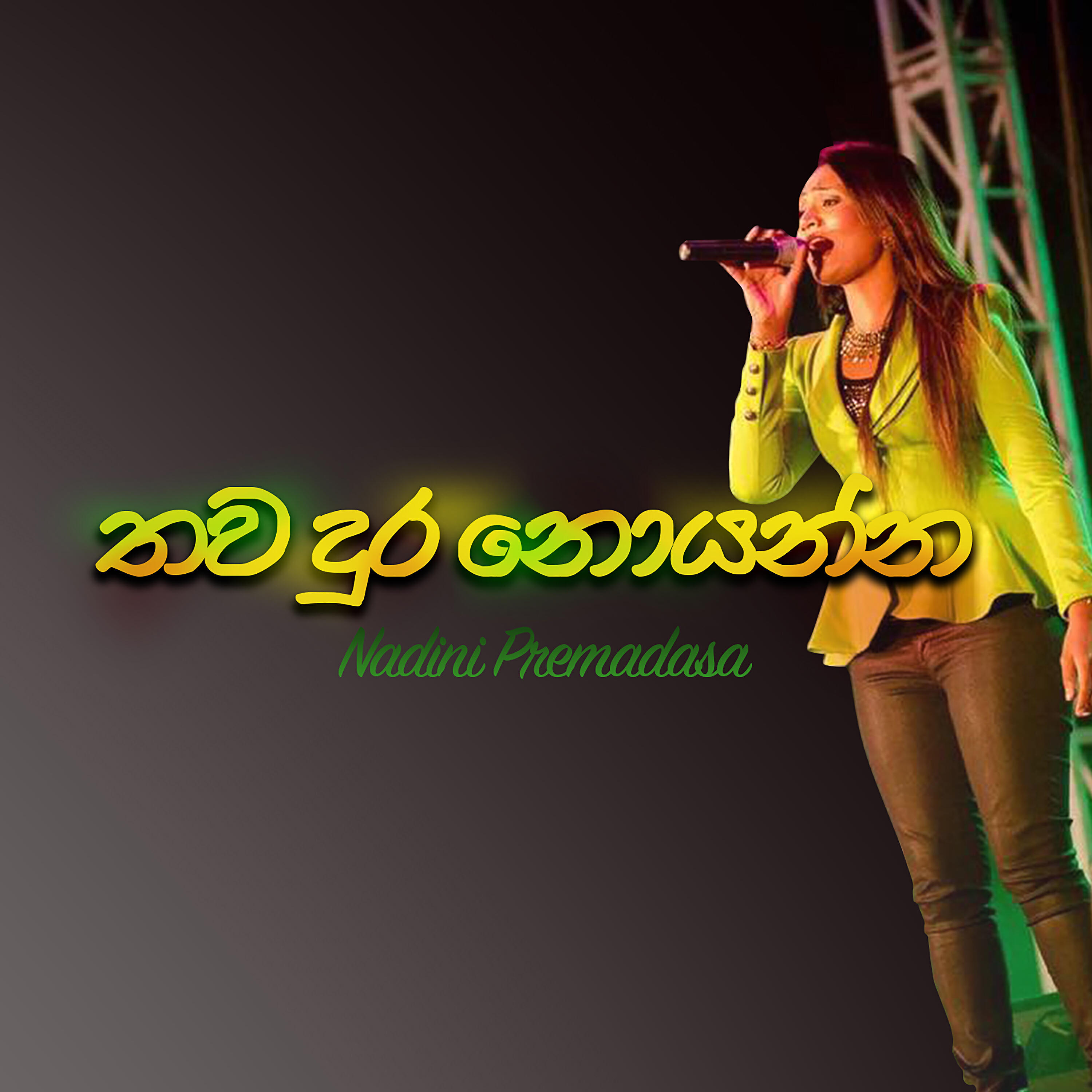 Релиз Thava Dura Noyanna - Single