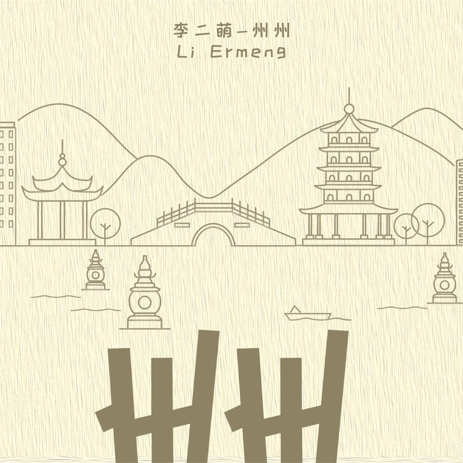 Релиз 州州