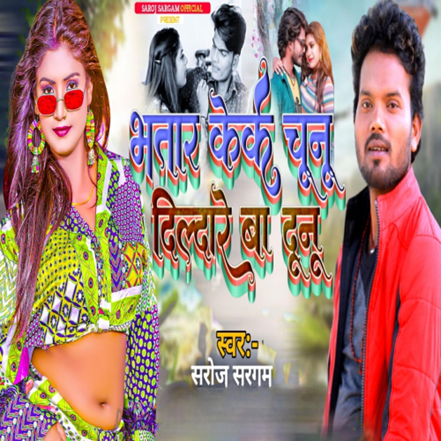 Релиз Bhatar Keke Chunu Dildare Ba Dunu