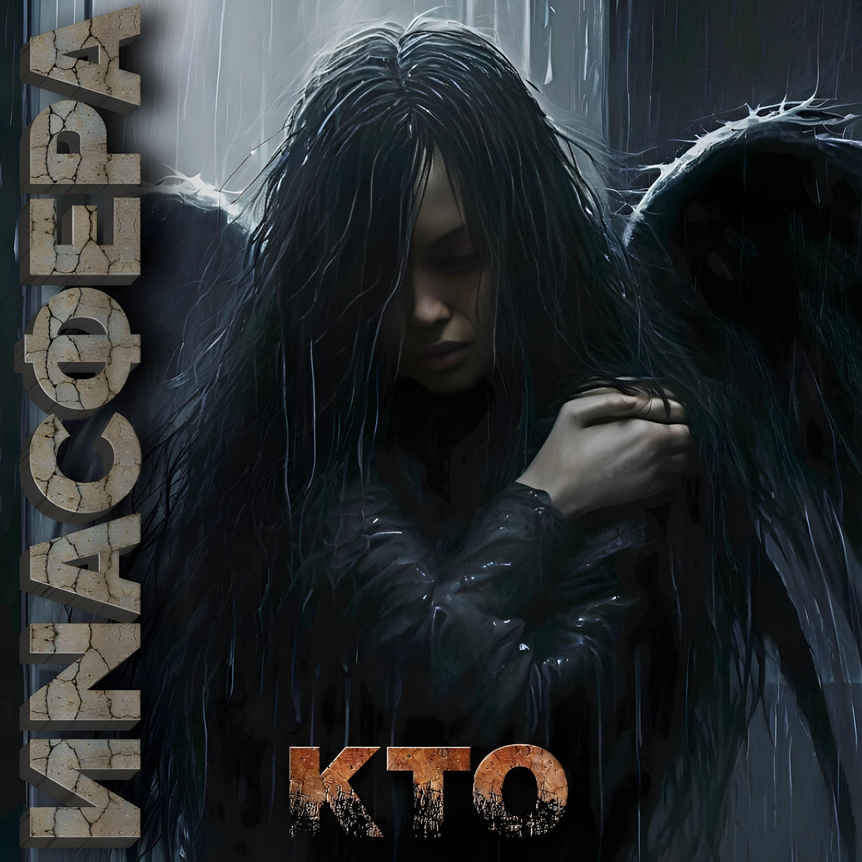 Релиз Кто