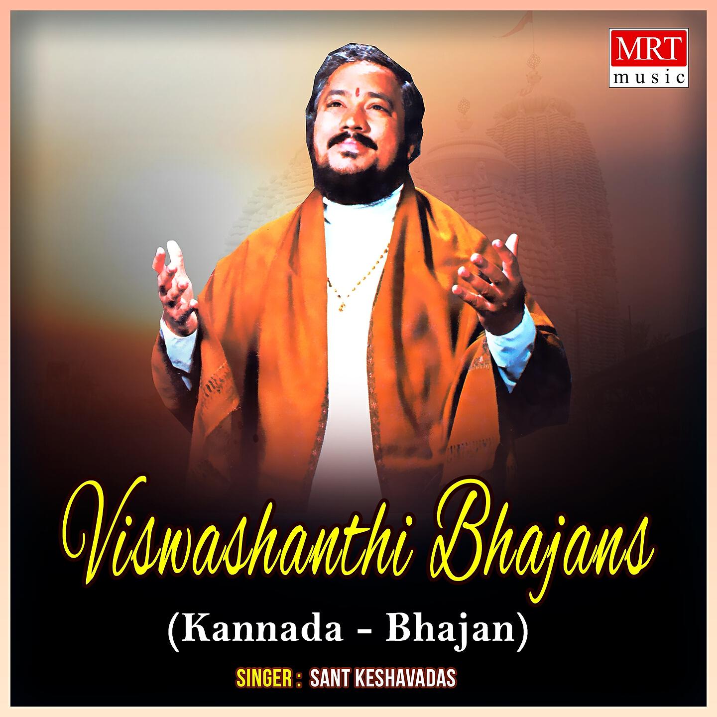 Релиз Viswashanthi Bhajans