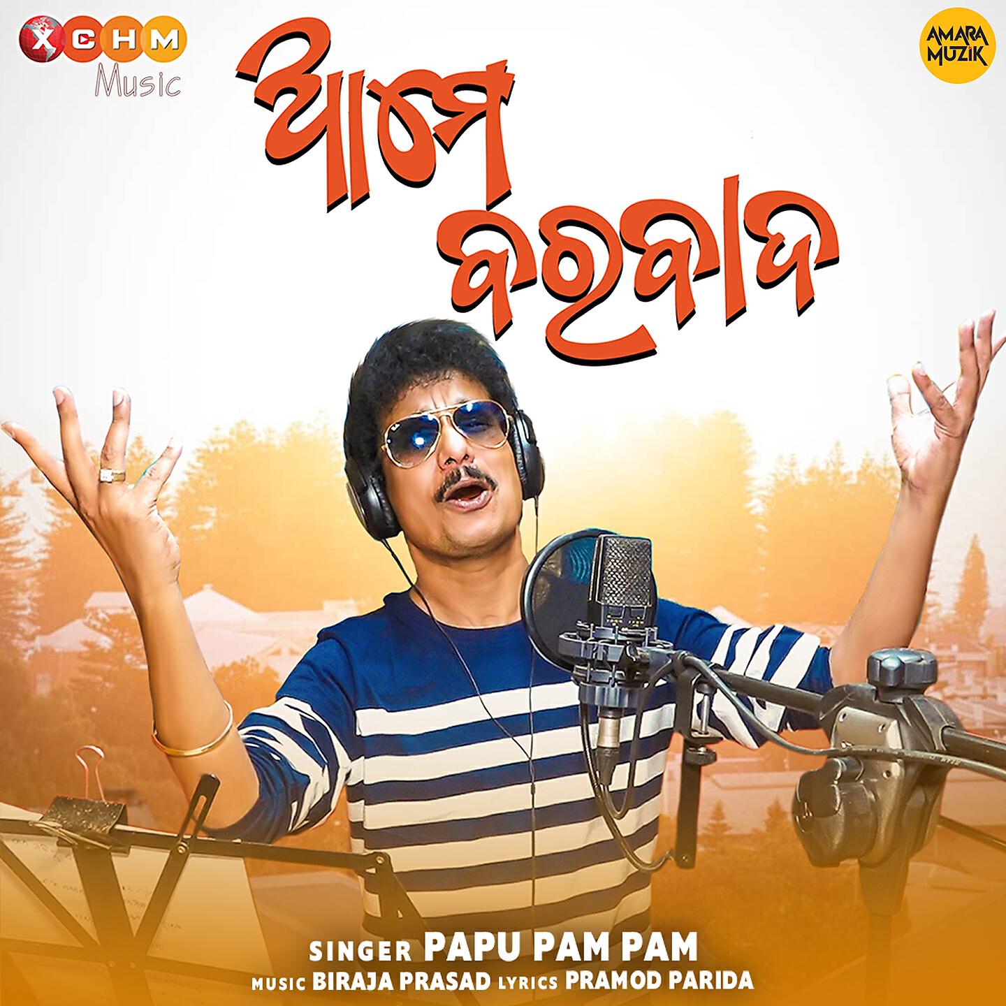 Релиз Ame Barbaad