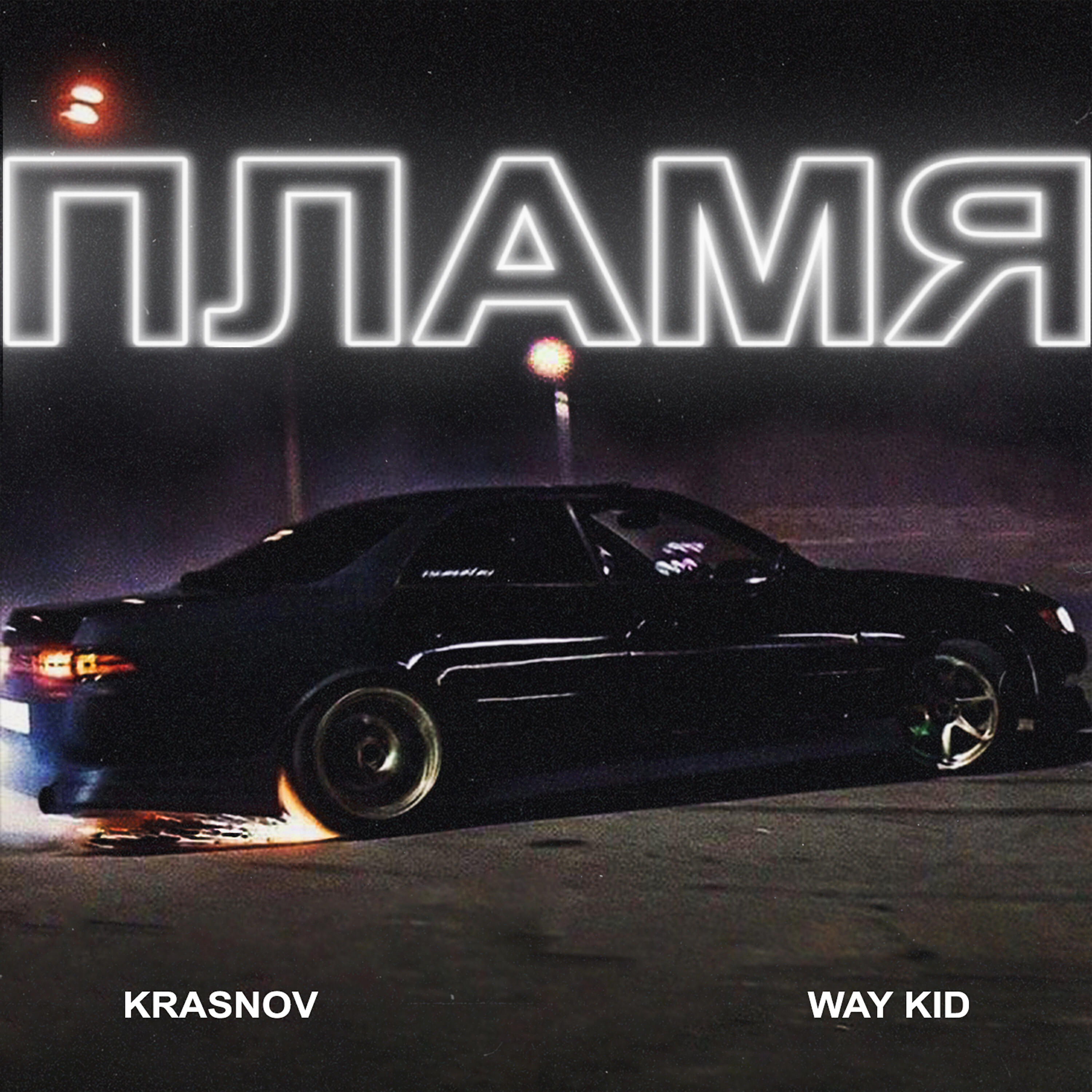 WAY KID