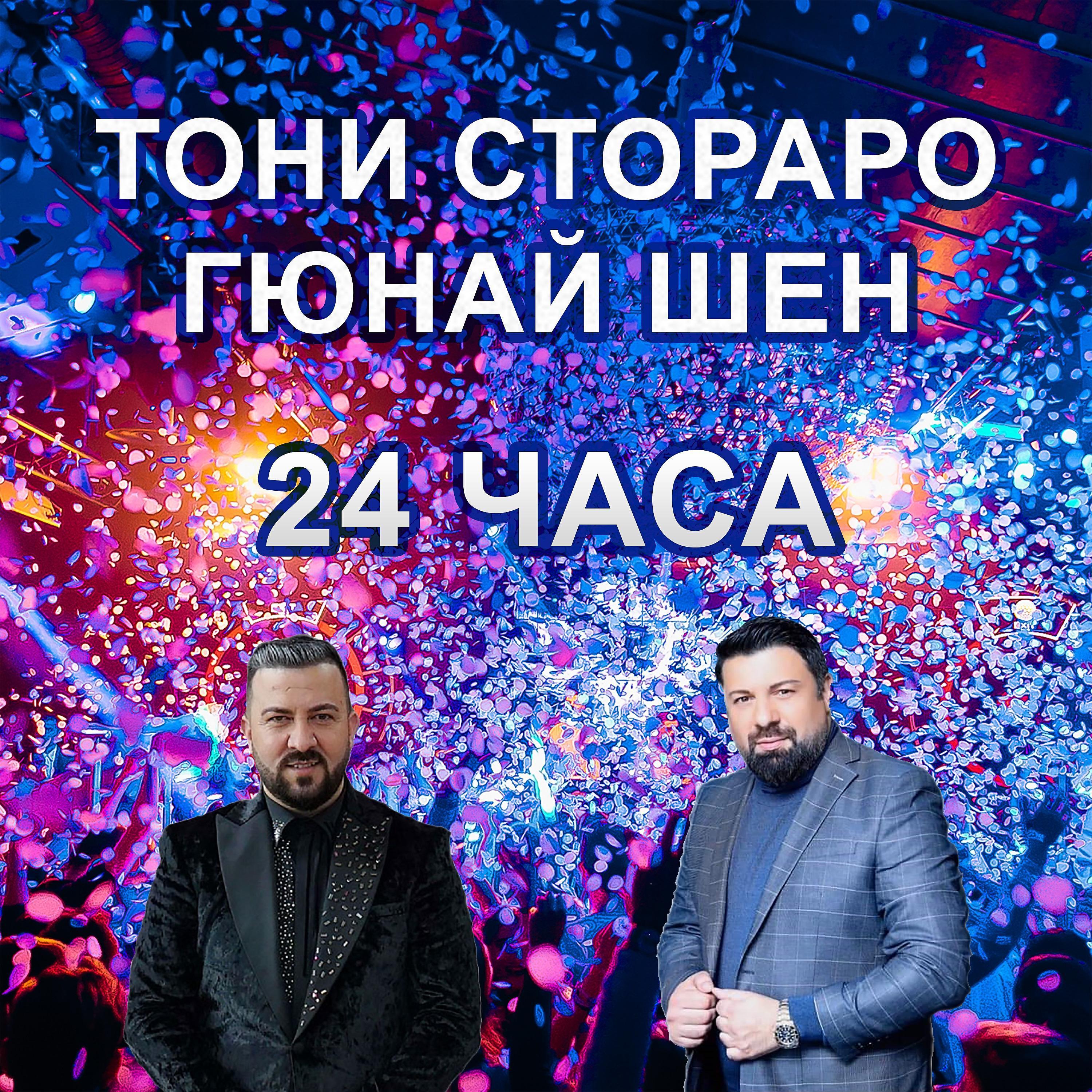 Тони Стораро