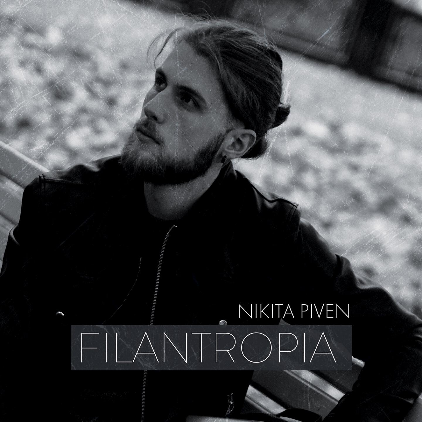 Релиз Filantropia
