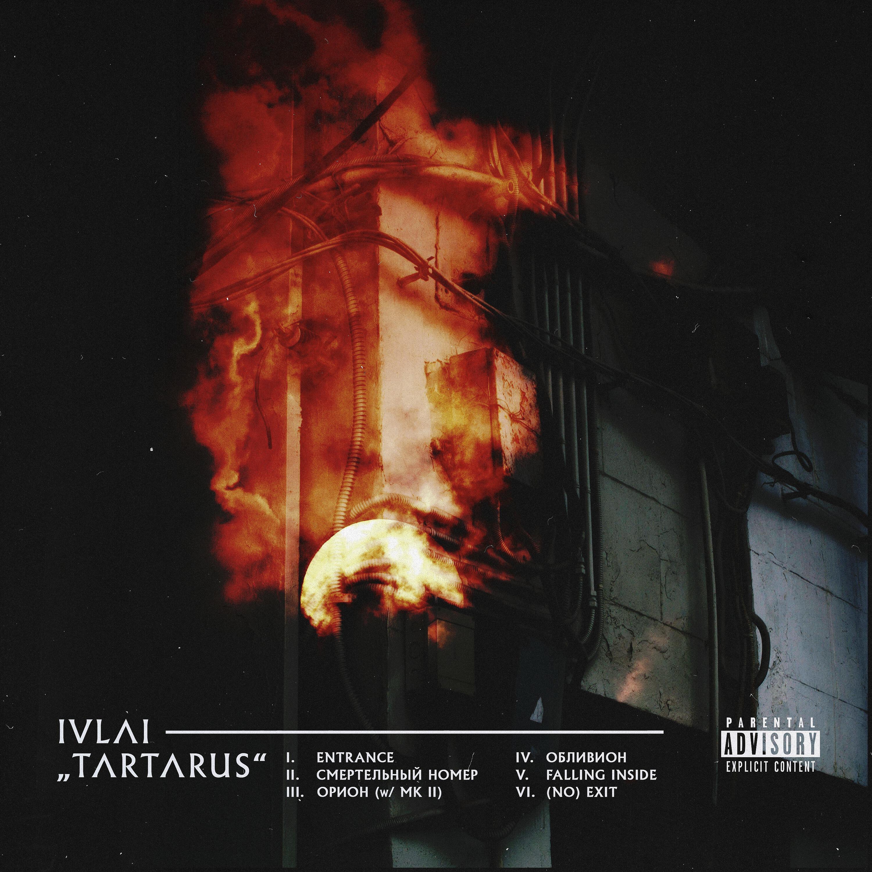 Релиз Tartarus