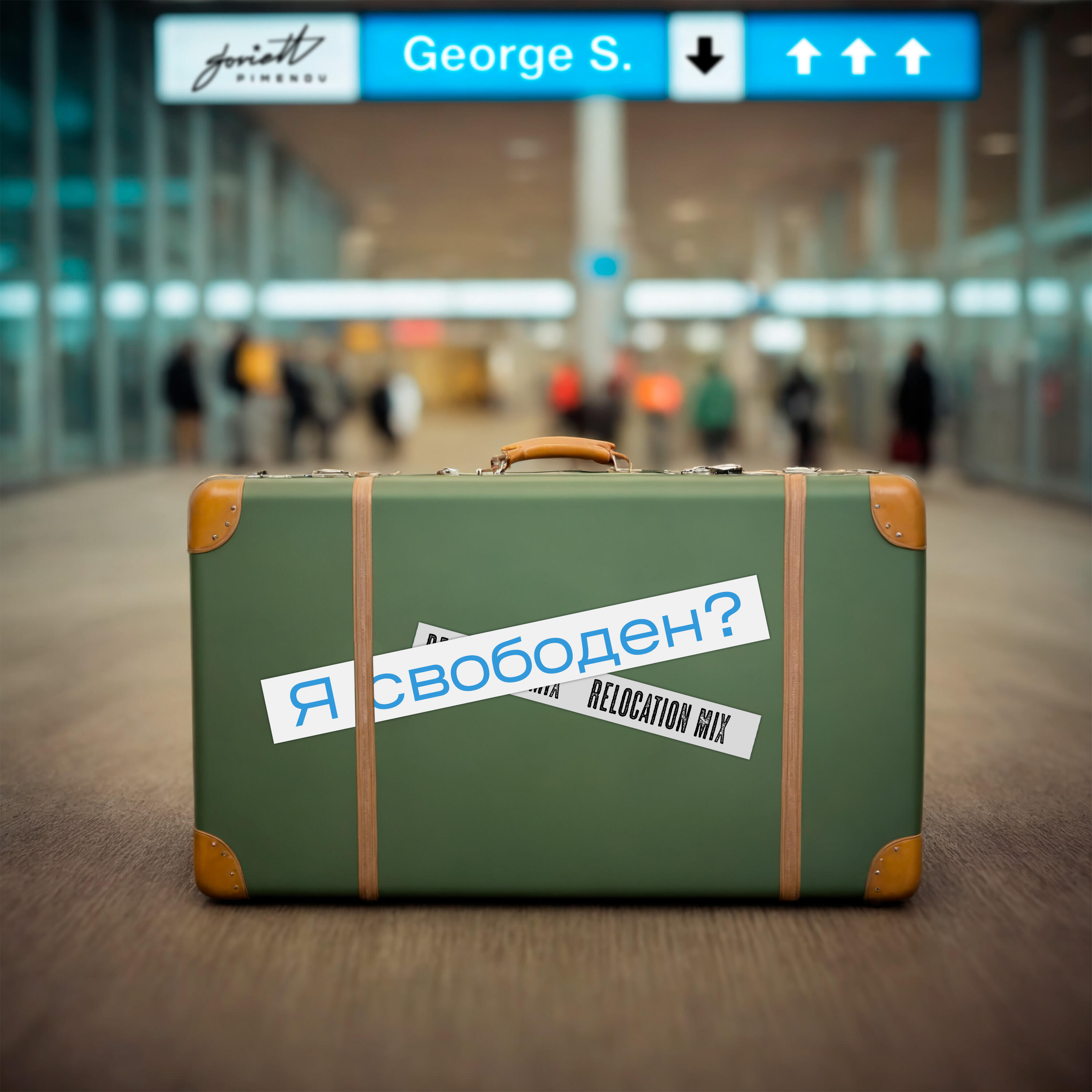 Релиз Я свободен? (Relocation Mix)