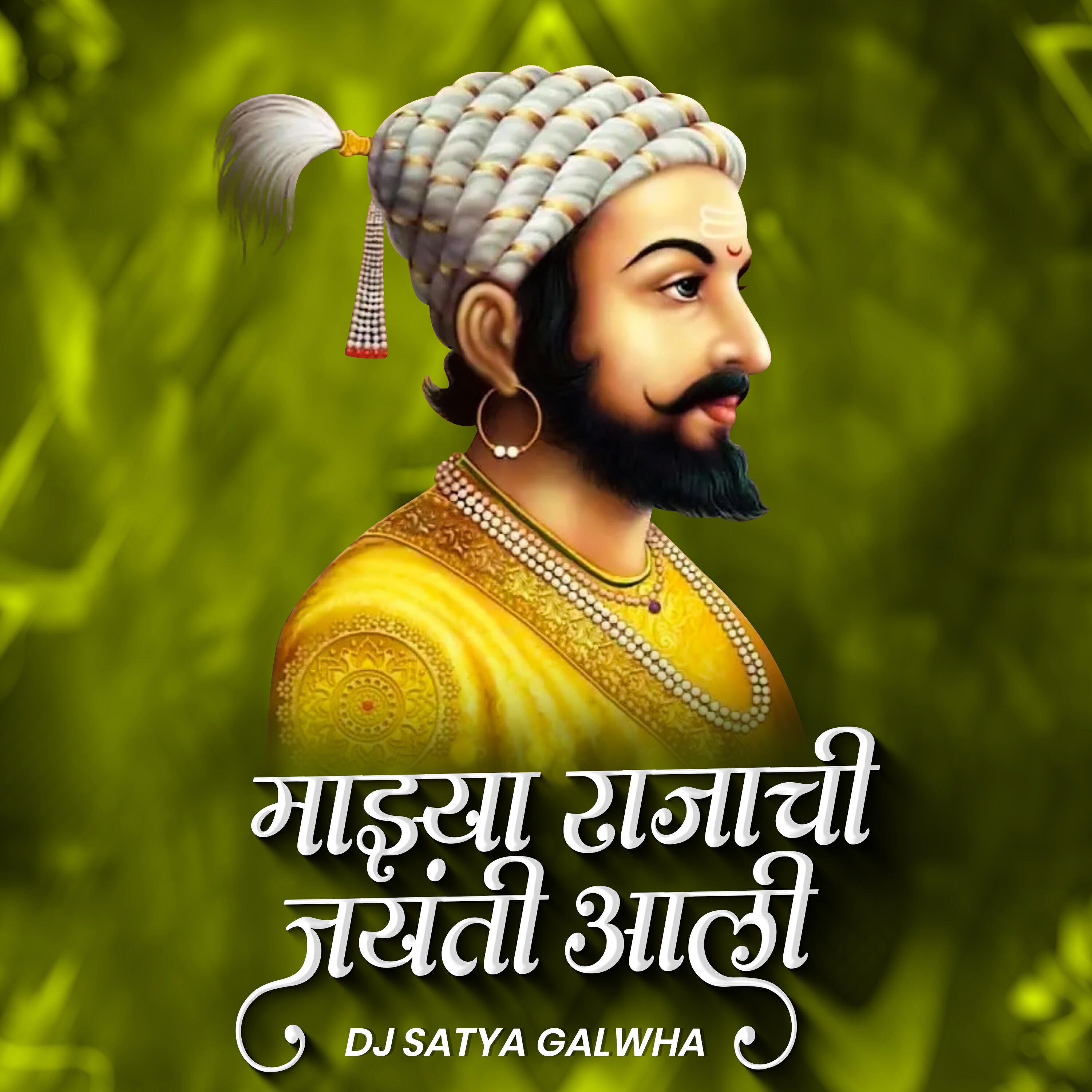 Релиз Majhya Rajachi Jayanti Aali