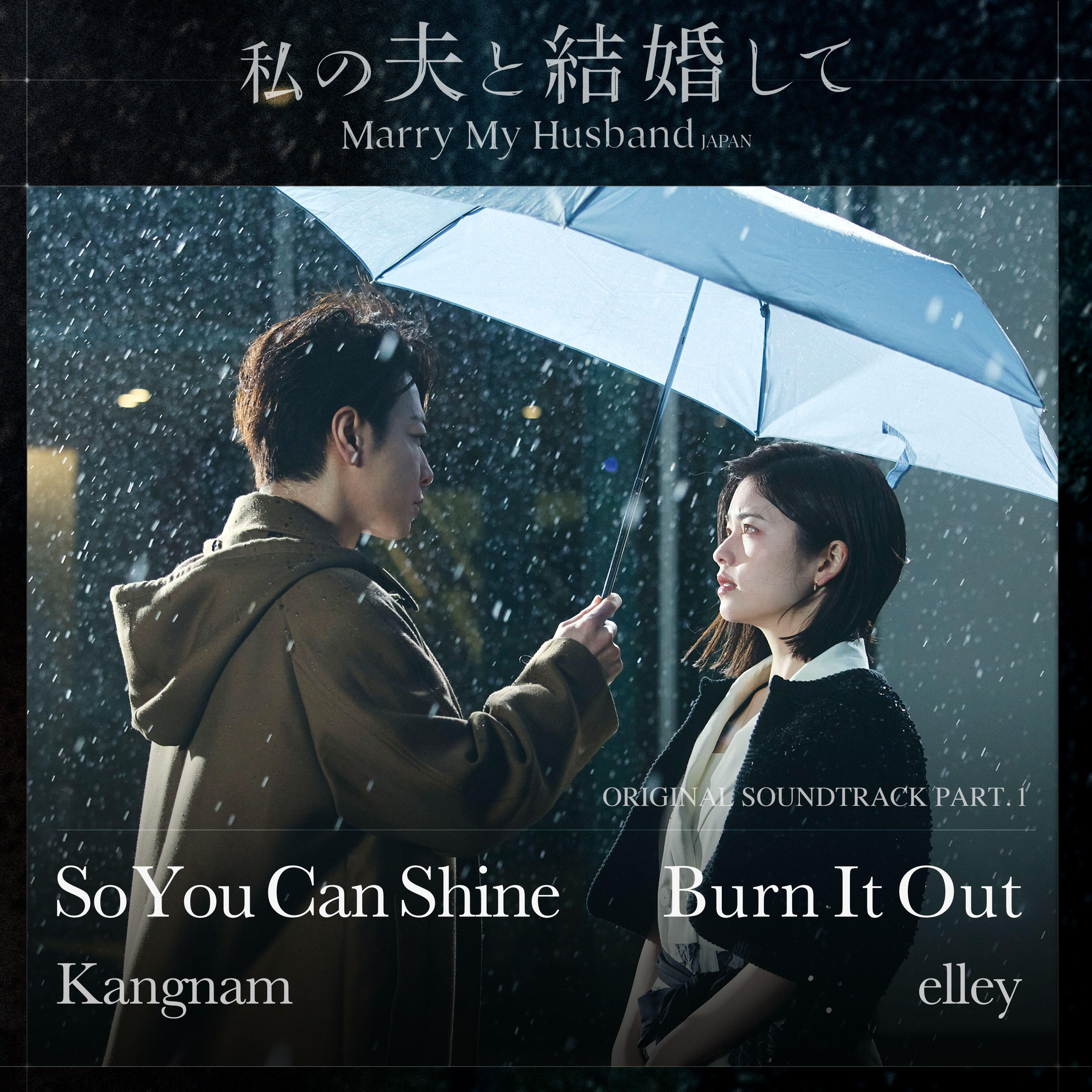 Релиз Marry My Husband OST Part.1