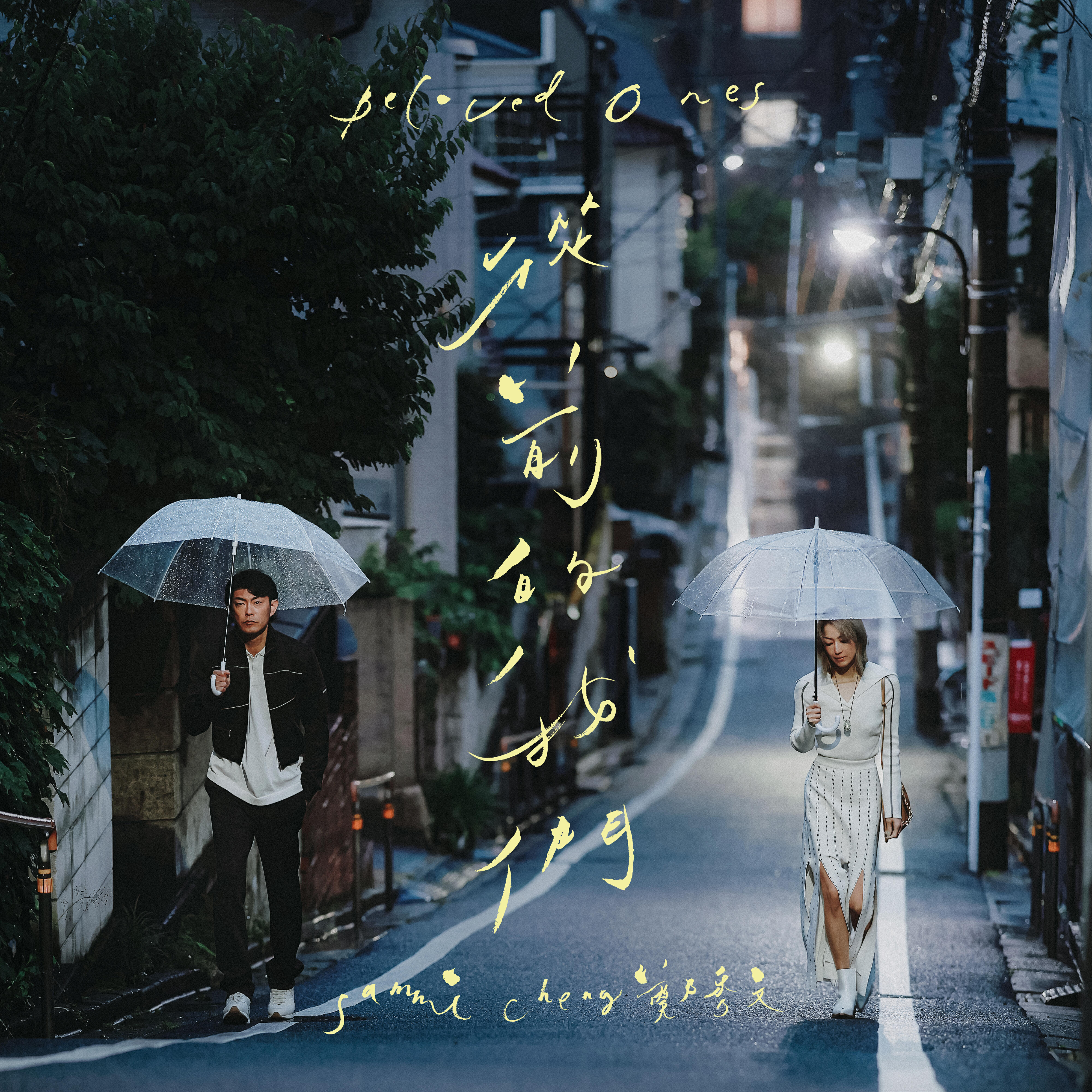 Релиз Beloved Ones