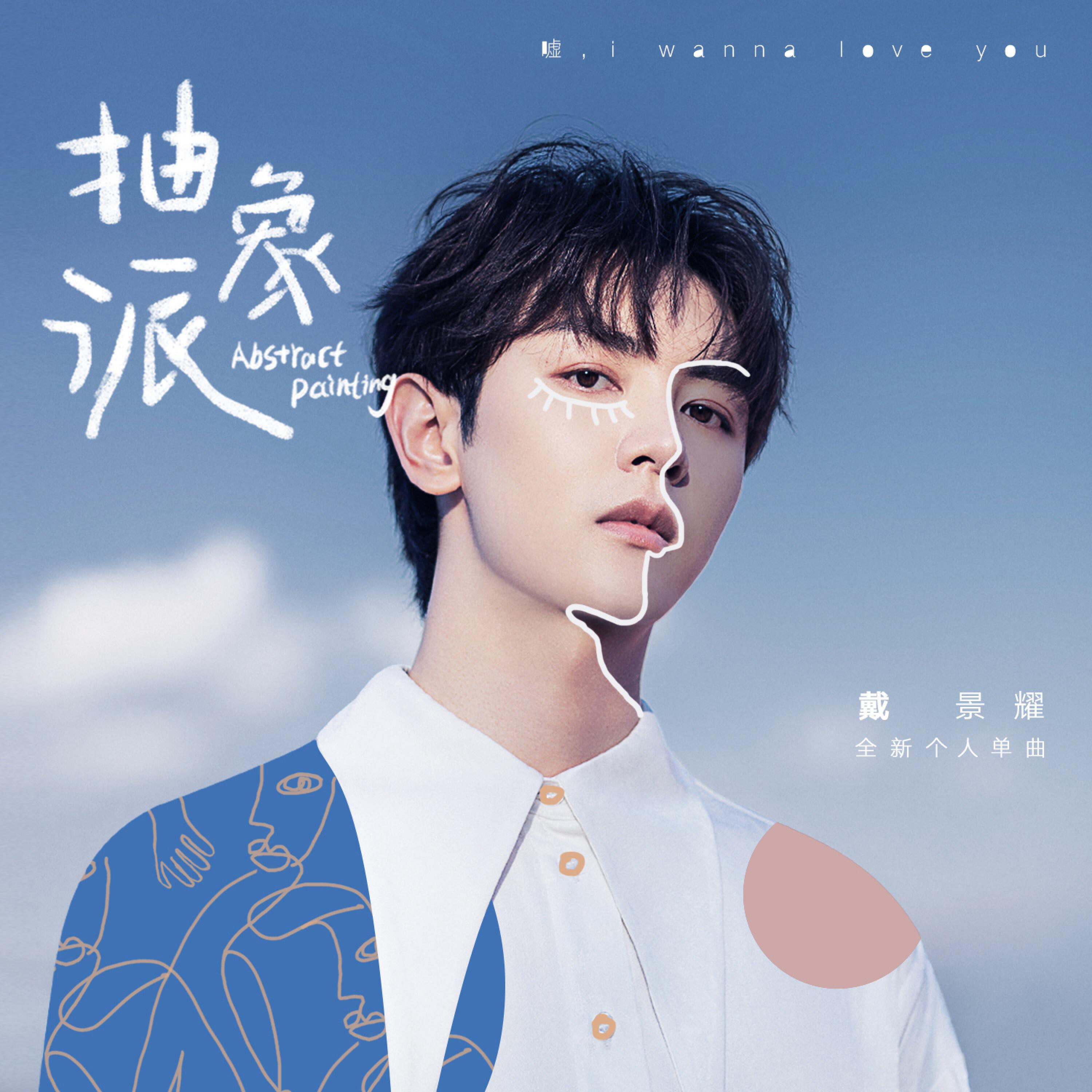 Релиз 抽象派