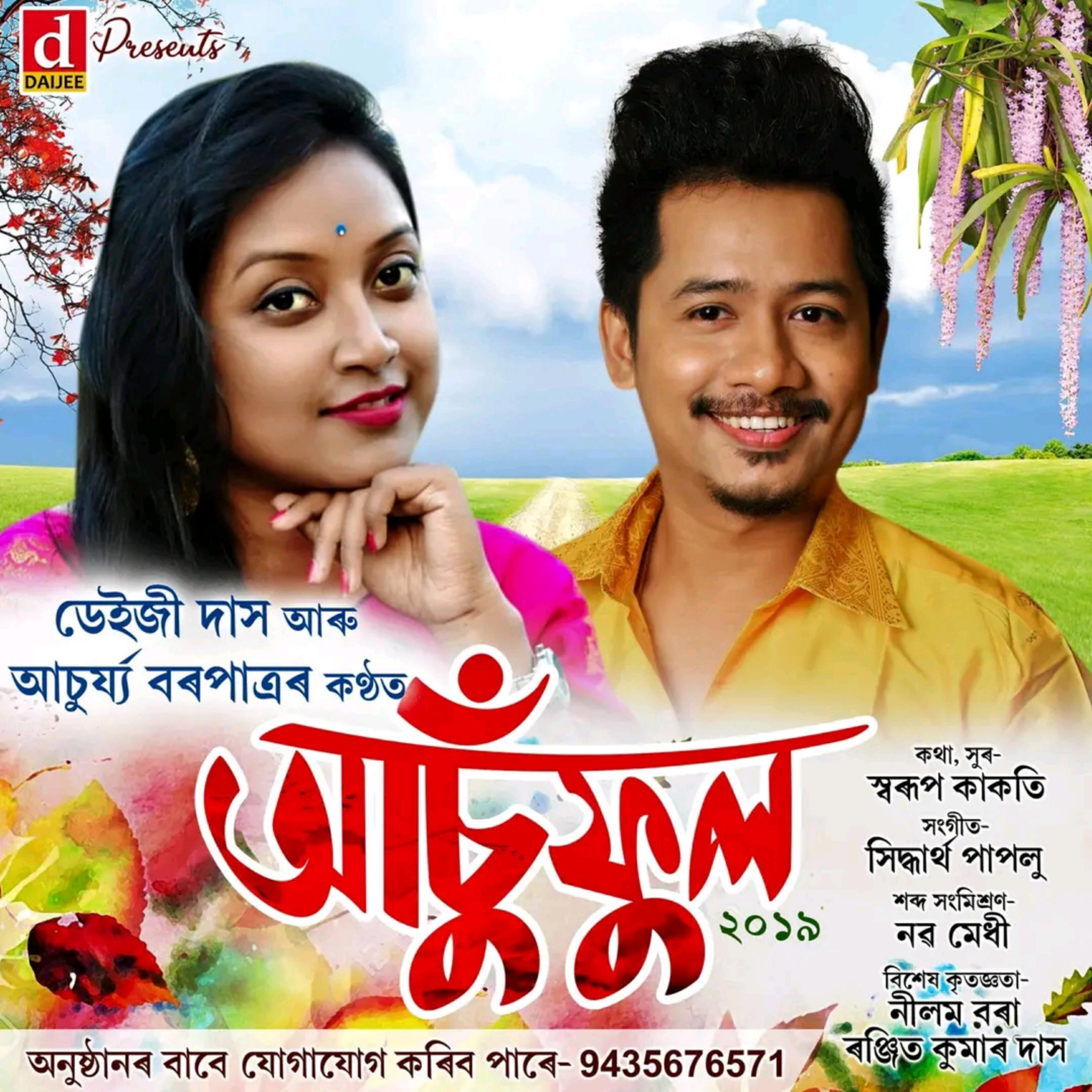 Релиз Asuphool
