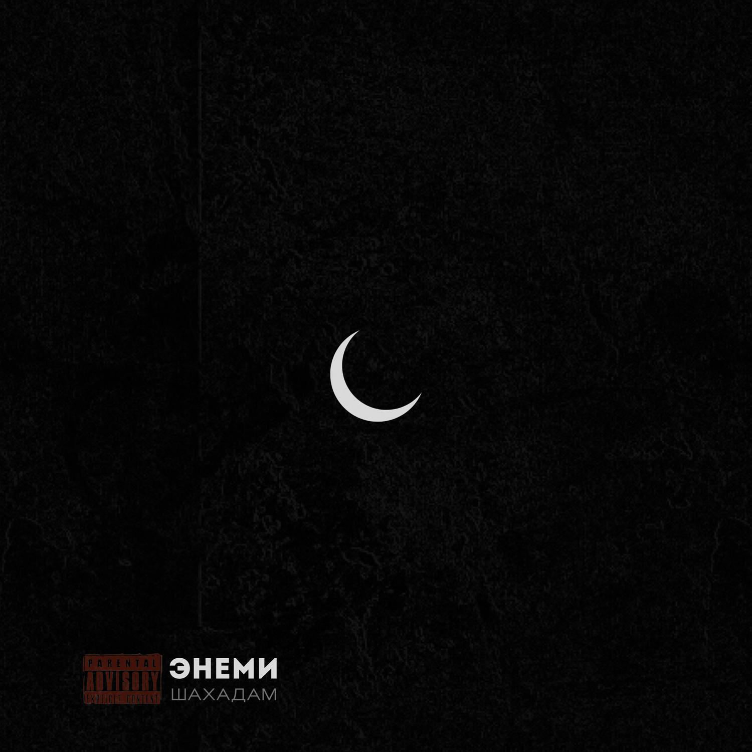 Шахадам