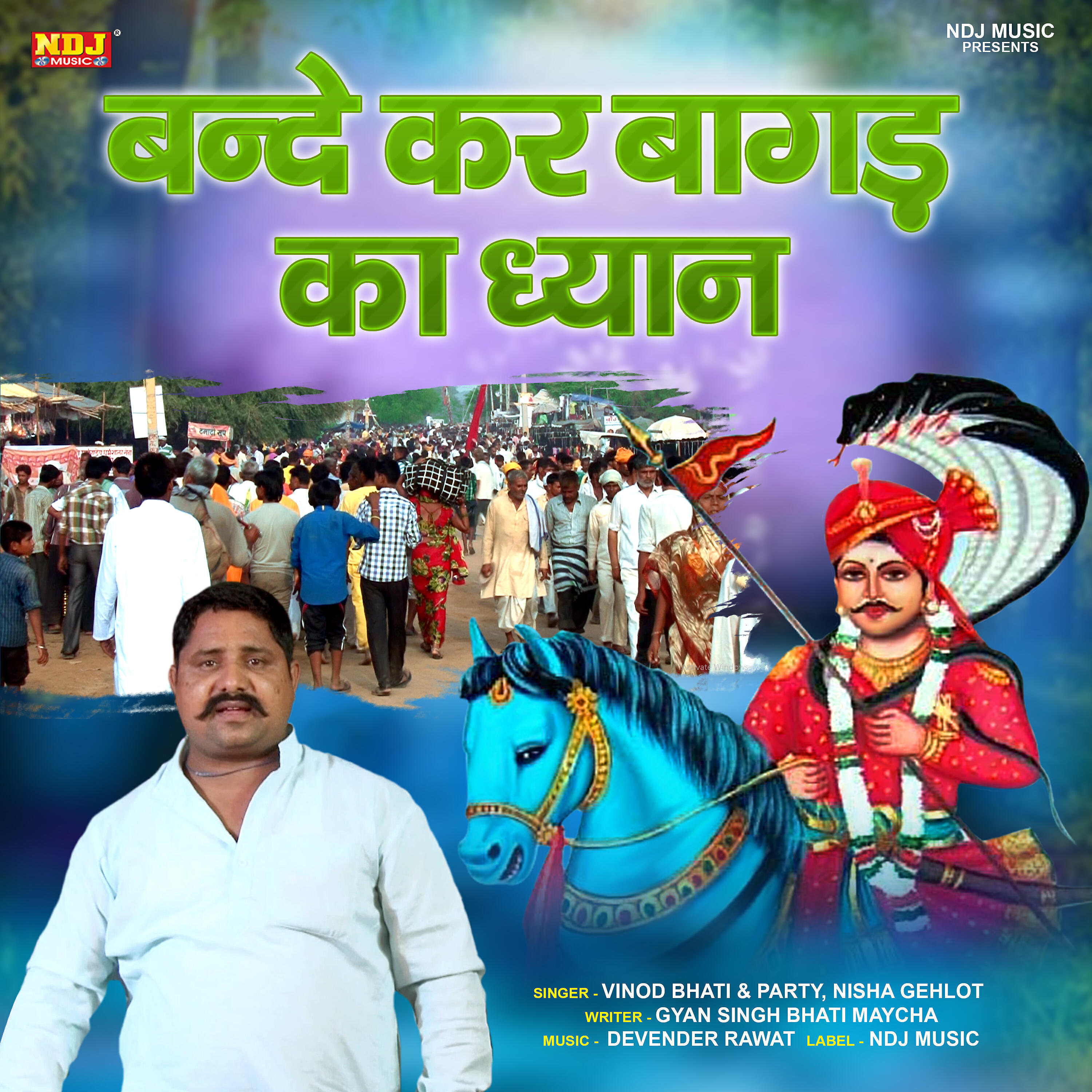 Релиз Bande Kar Bagad Ka Dhyan