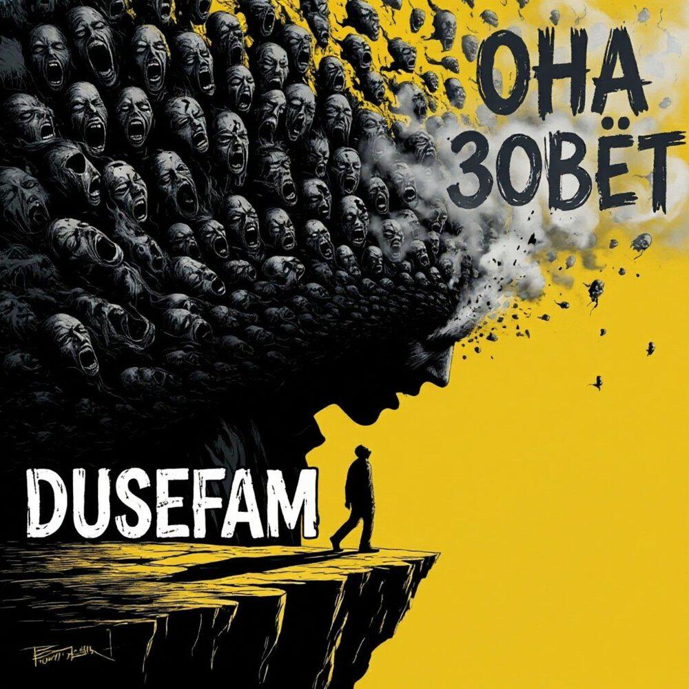 Релиз Она зовёт