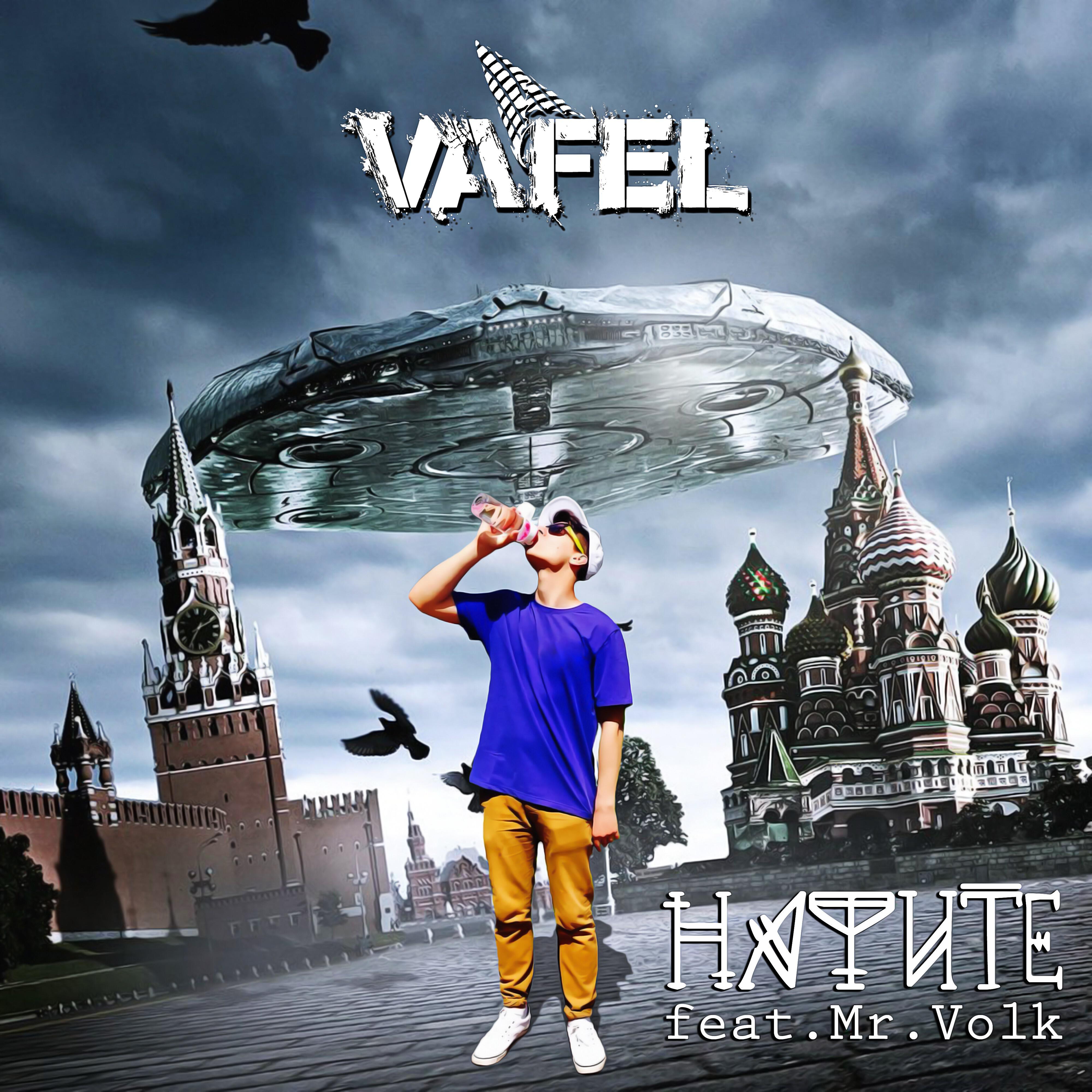 Релиз Нафите