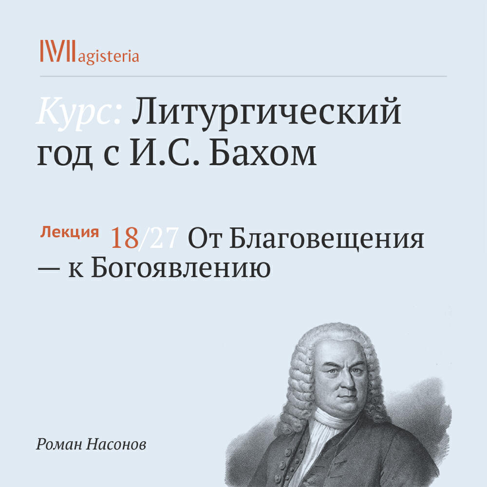 Книга "От Благовещения — к Богоявлению"