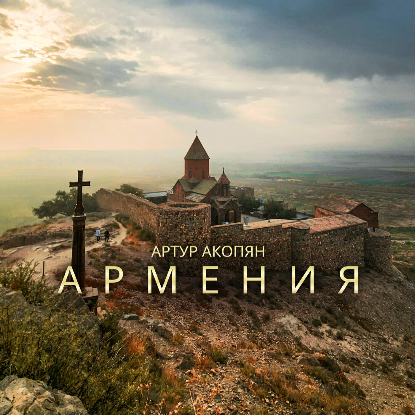 Релиз Армения