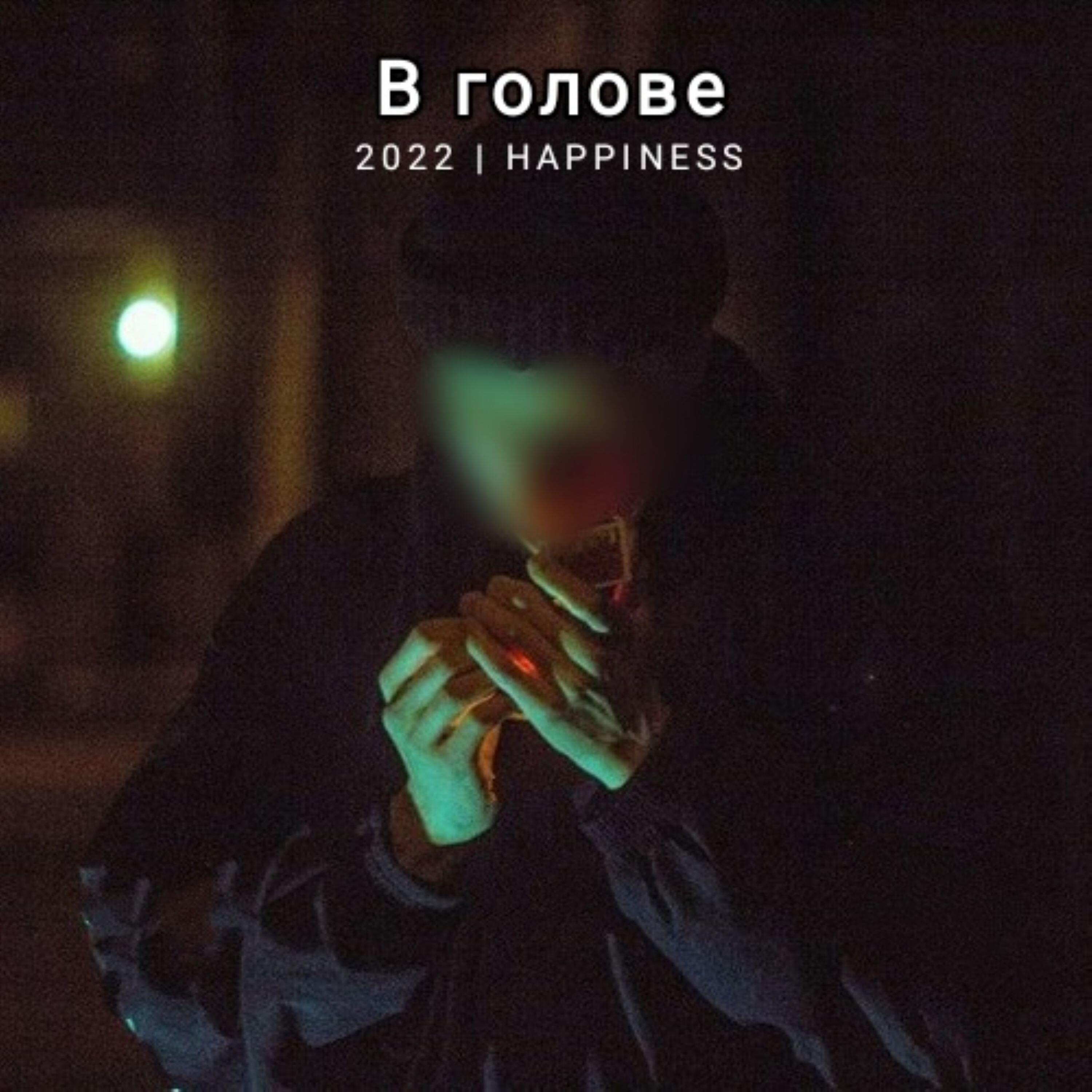 Релиз в голове