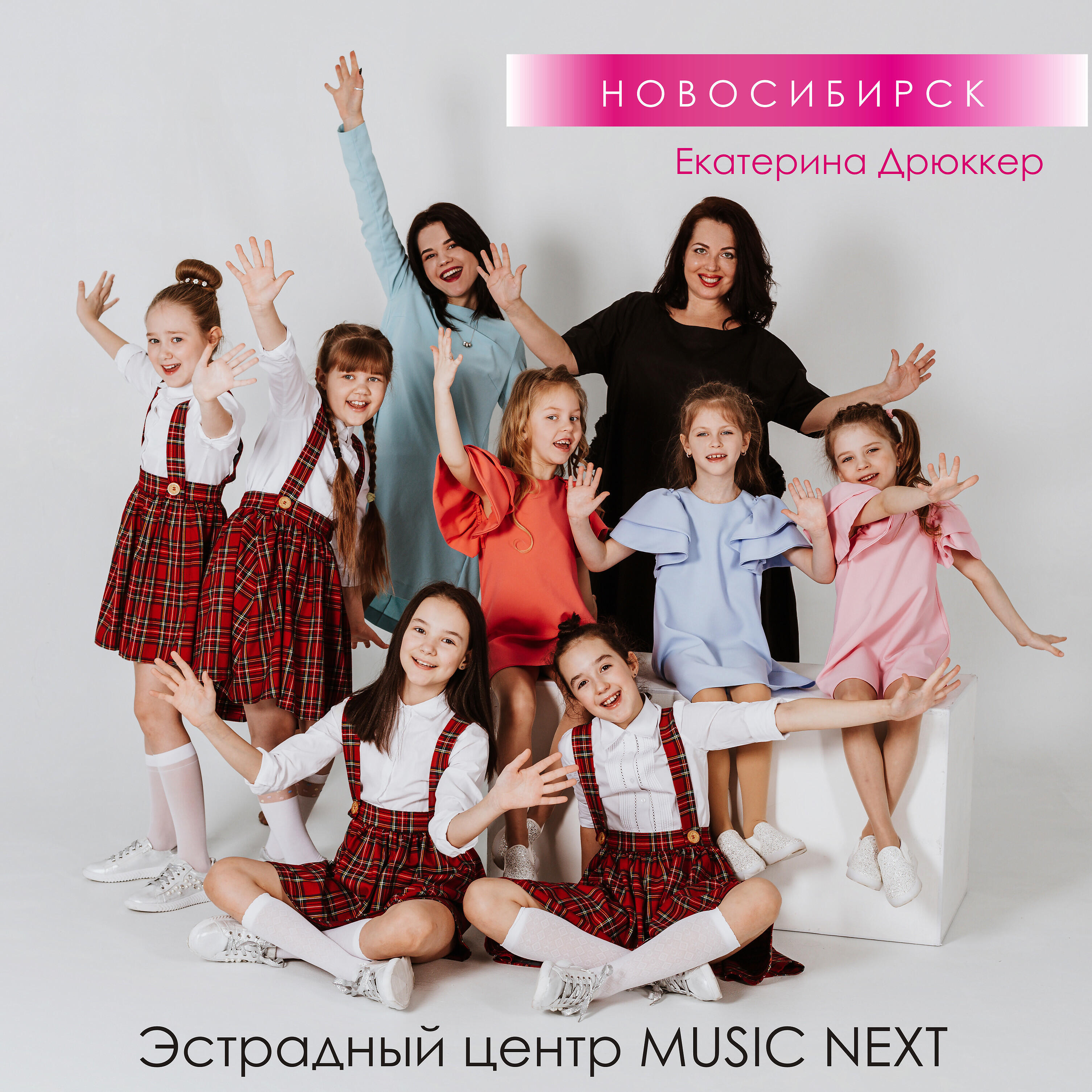 Эстрадный центр  Music Next