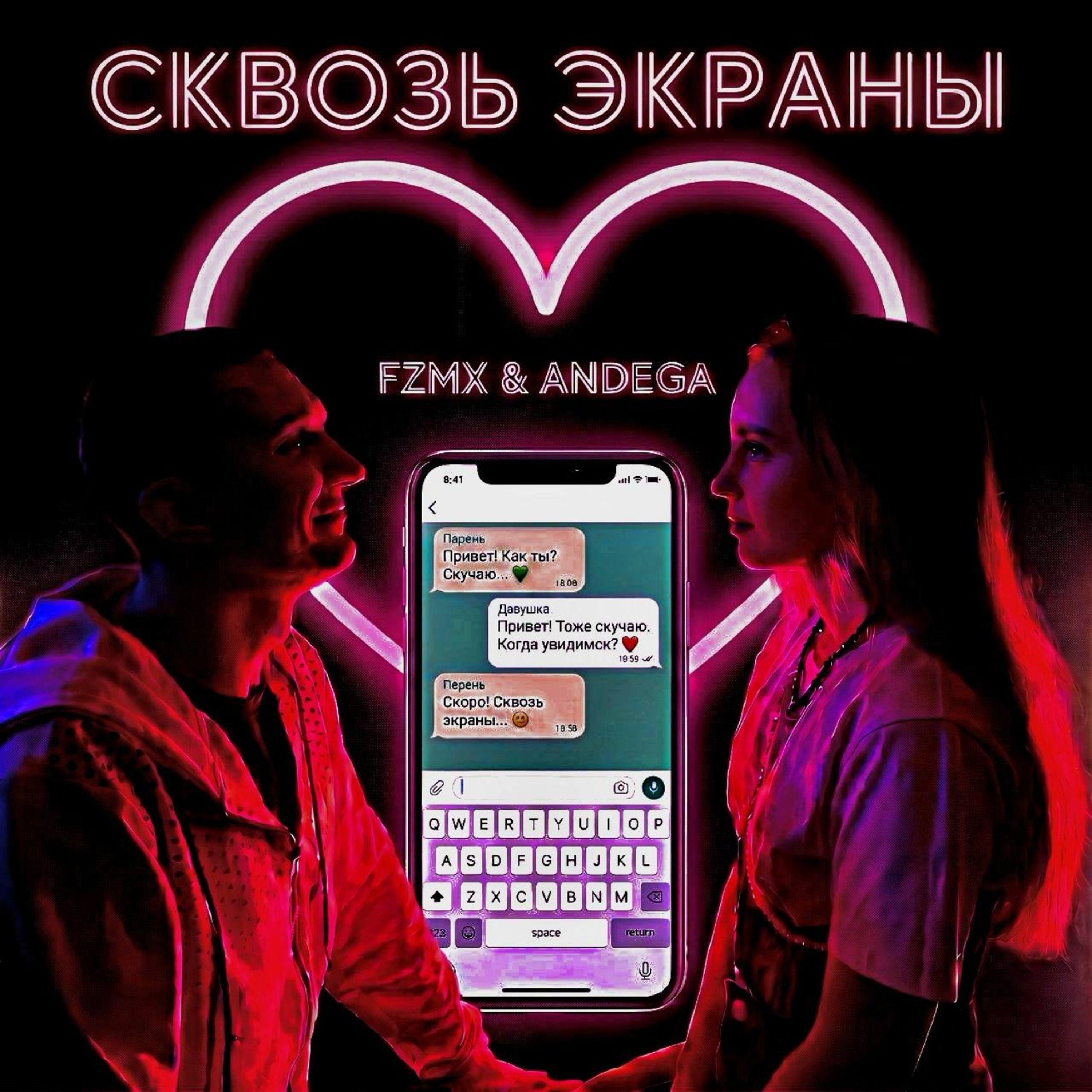 Релиз Сквозь экраны