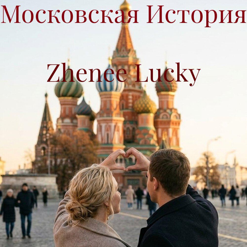 Релиз Московская История