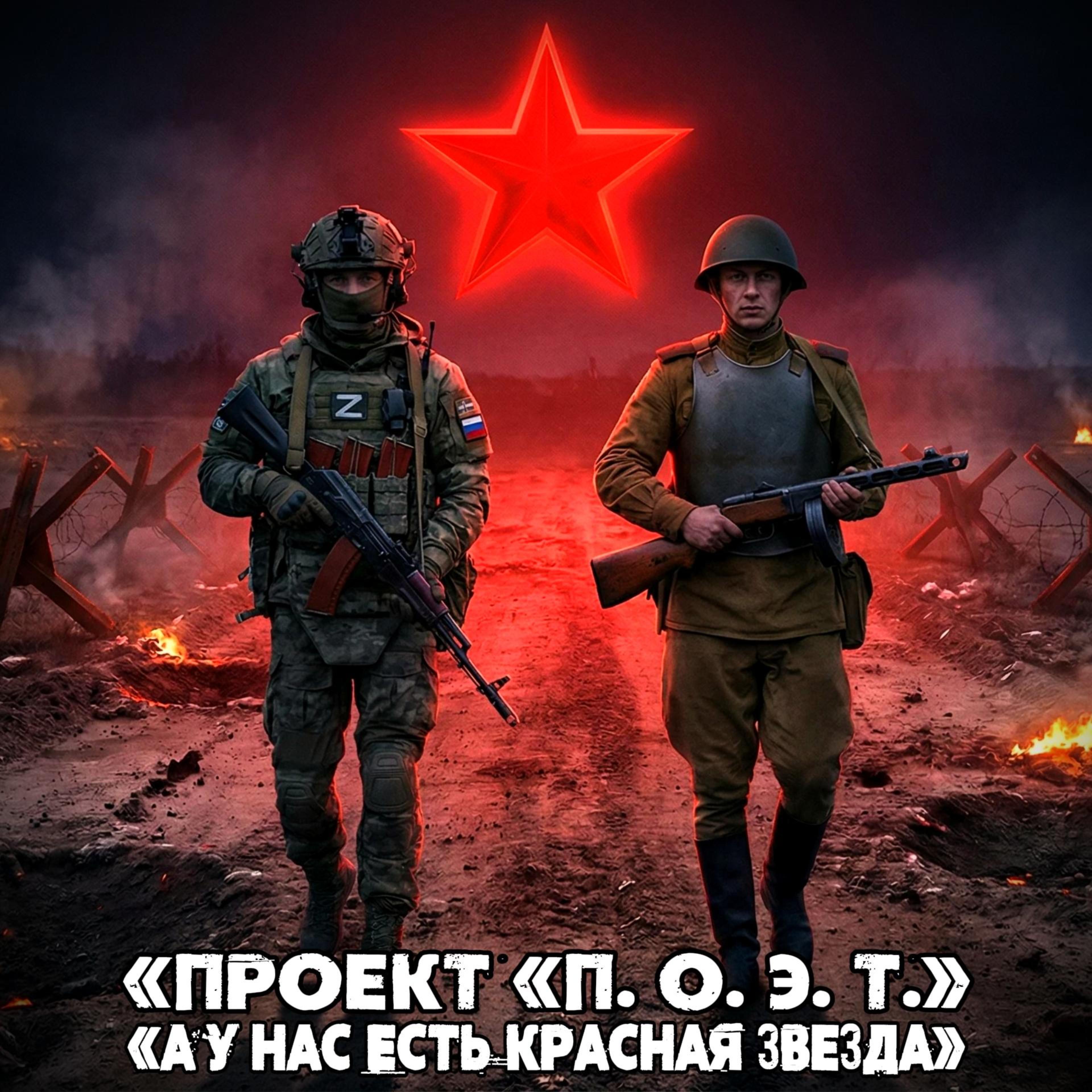 Релиз А у нас есть красная звезда!