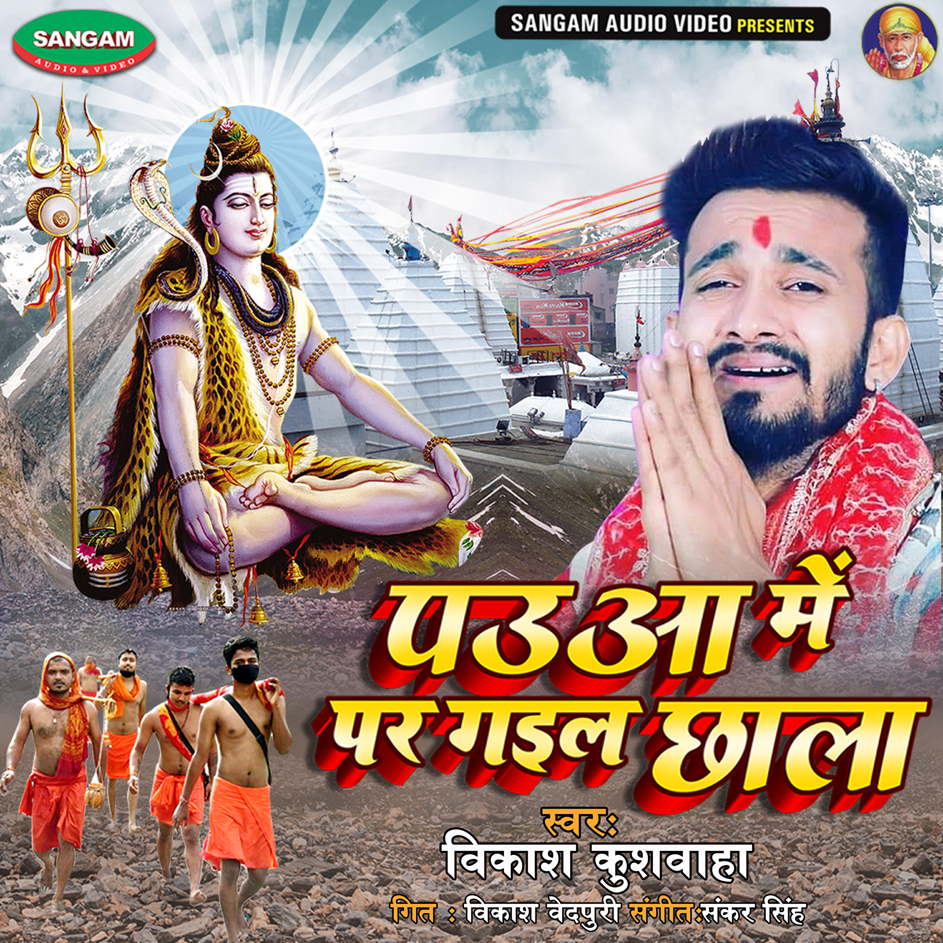 Vikash Kushwaha