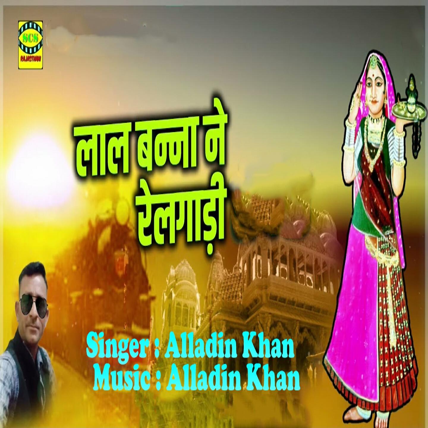 Релиз Lal Banna Ne Relgadi
