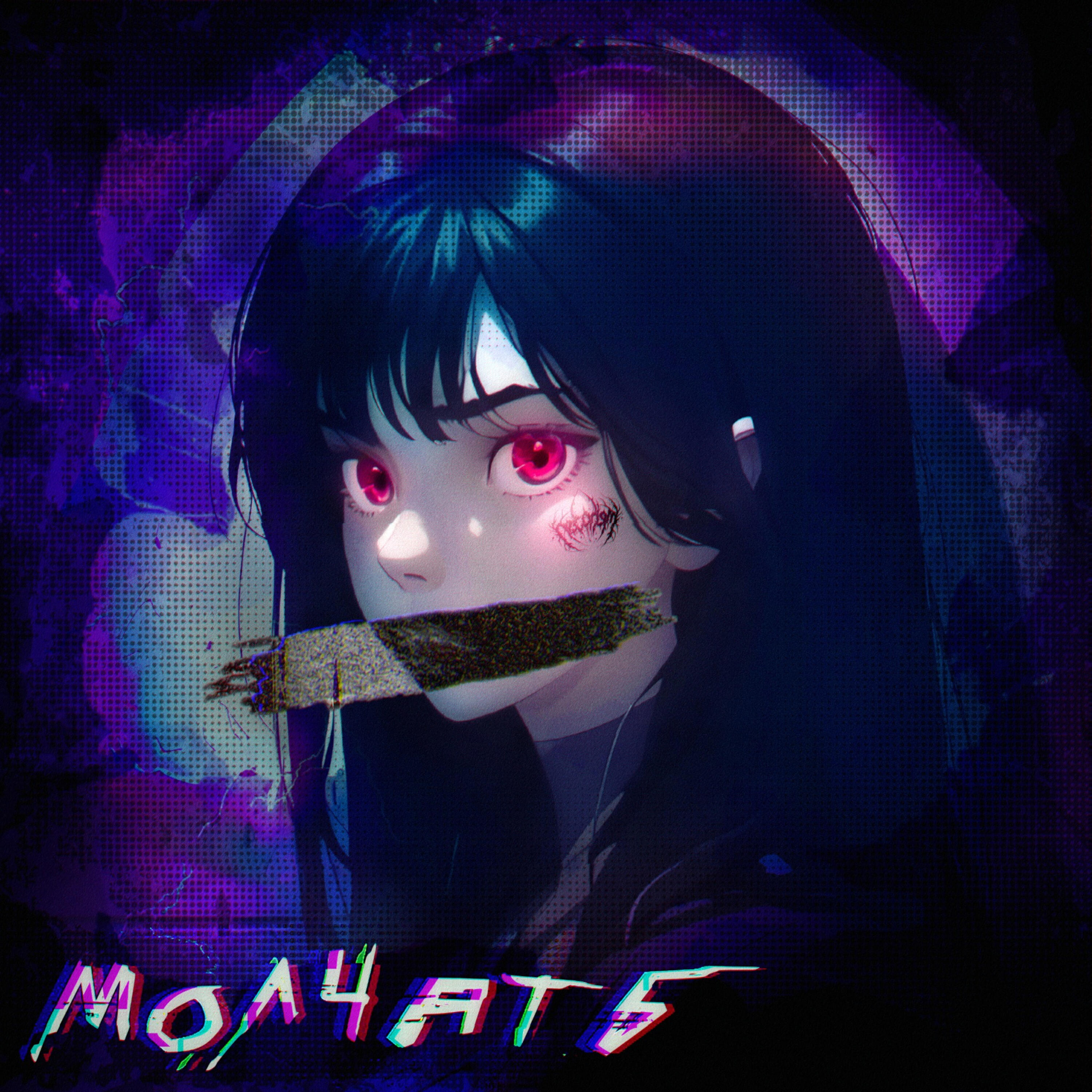 Релиз молчатб