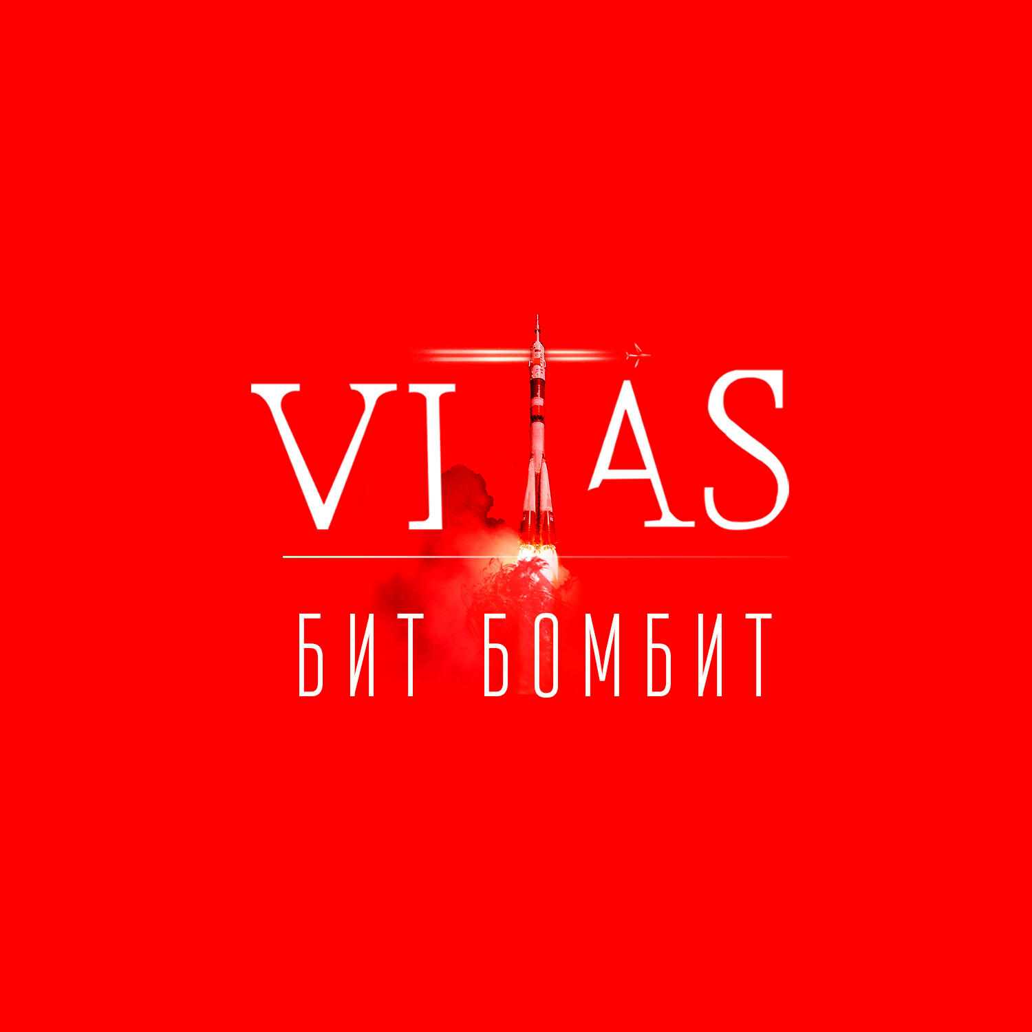Постер альбома А ты так близко